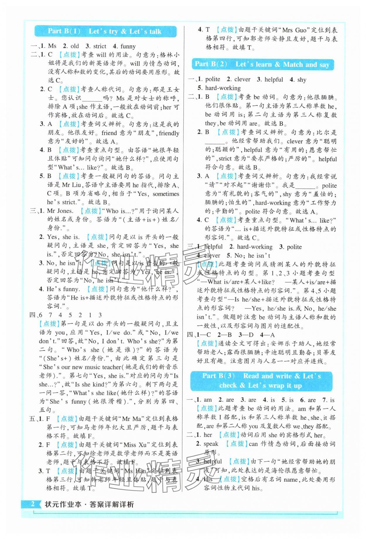 2025年黄冈状元成才路状元作业本五年级英语上册人教版 参考答案第2页
