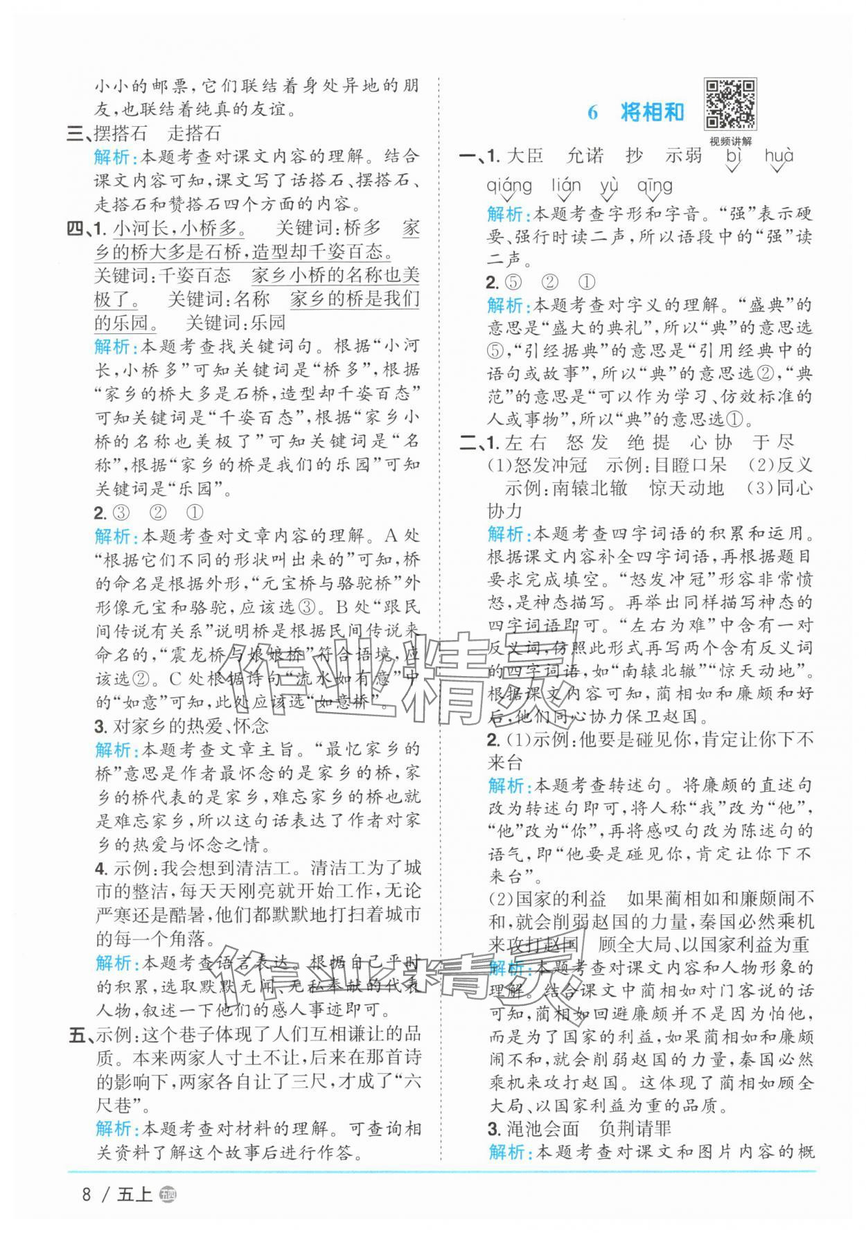 2025年陽光同學課時優(yōu)化作業(yè)五年級語文上冊人教版五四制 第8頁