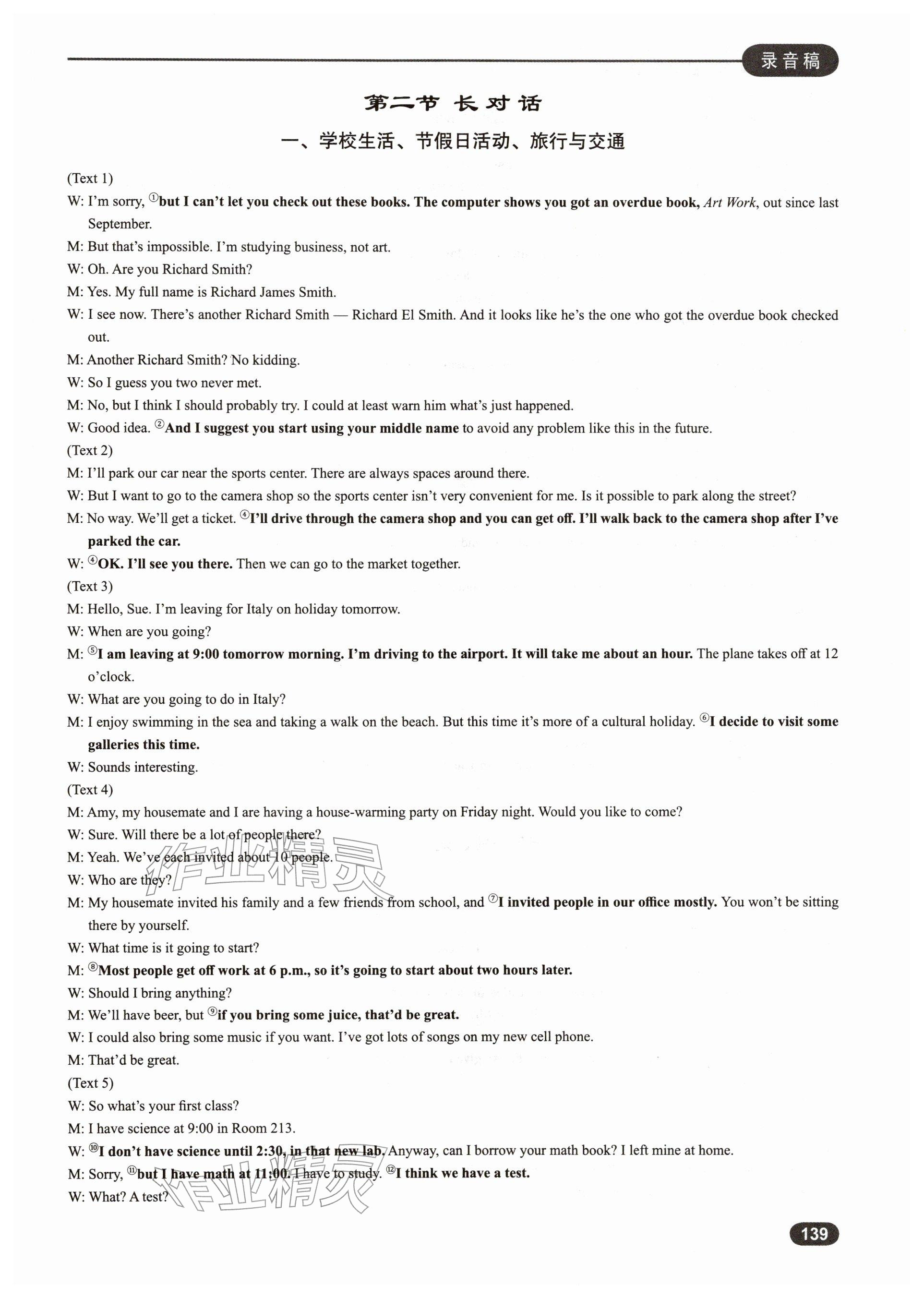 2025年高中英语听力专项训练高一分册&nbsp;参考答案第17页