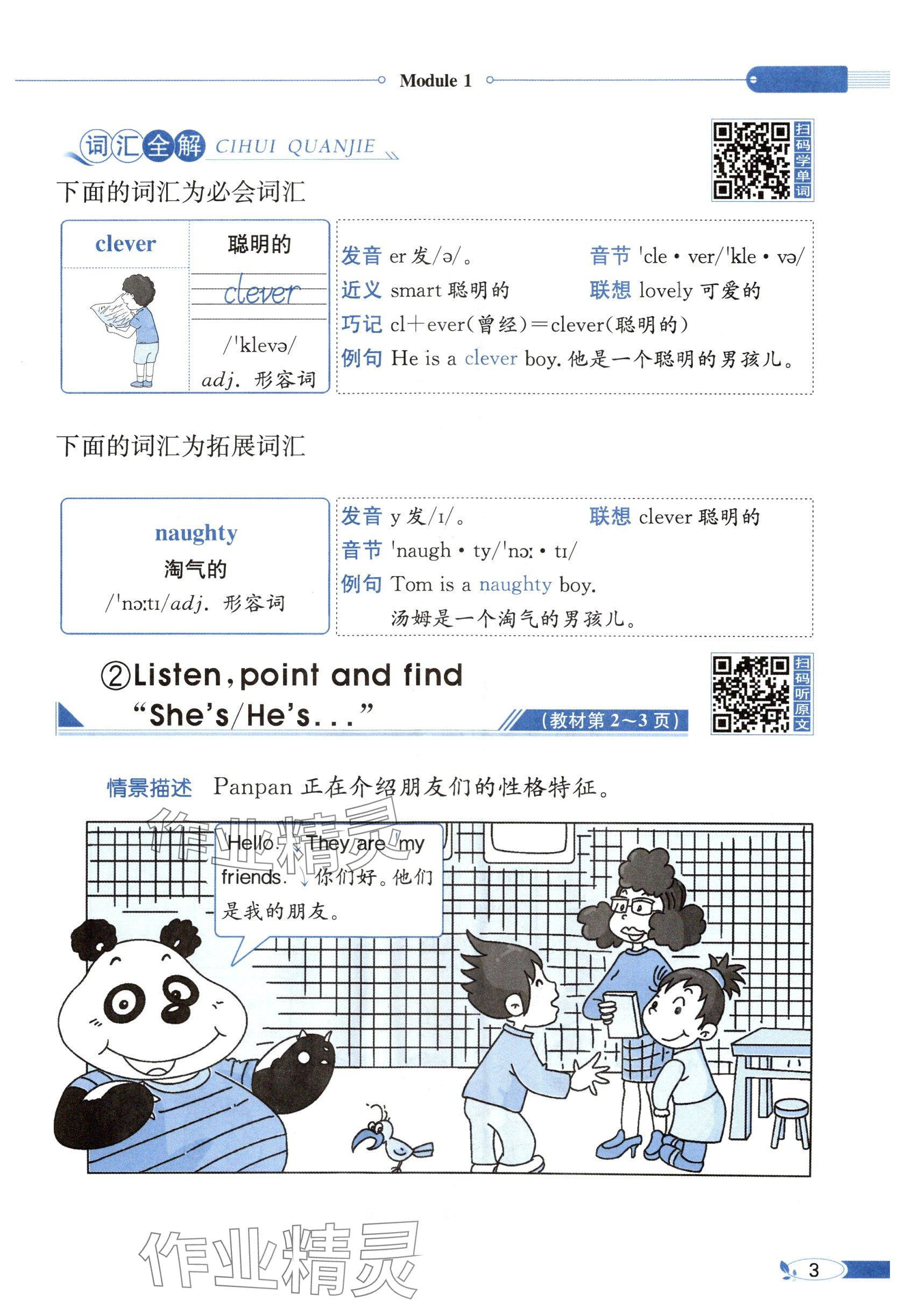 2025年教材課本四年級(jí)英語(yǔ)下冊(cè)外研版 參考答案第3頁(yè)