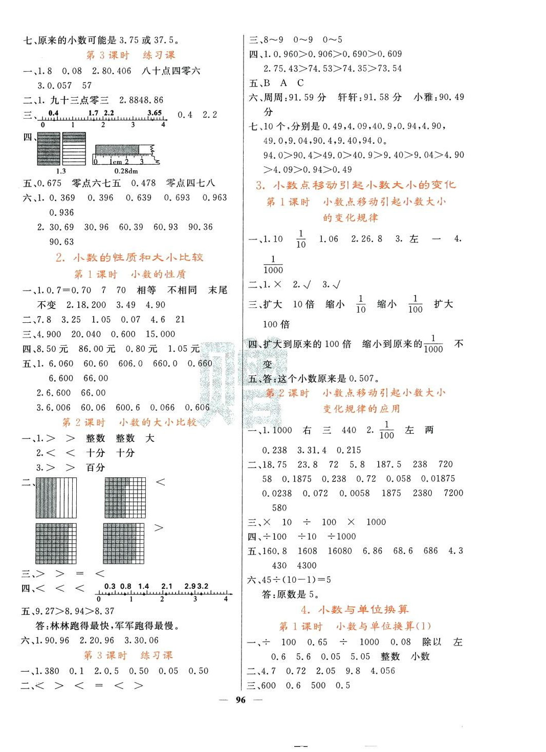 2024年課堂點(diǎn)睛四年級(jí)數(shù)學(xué)下冊(cè)人教版湖北專版 第4頁(yè)