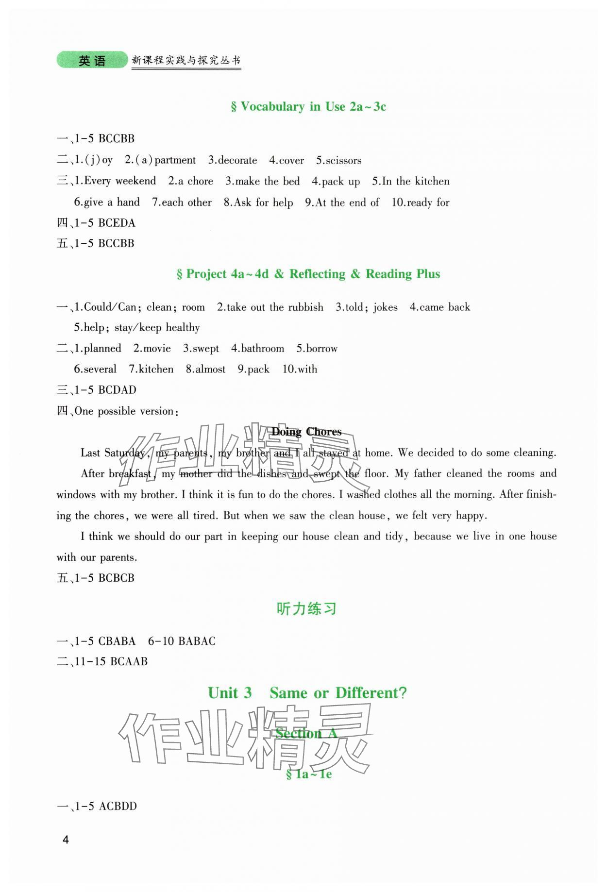2025年新课程实践与探究丛书八年级英语上册人教版 第4页