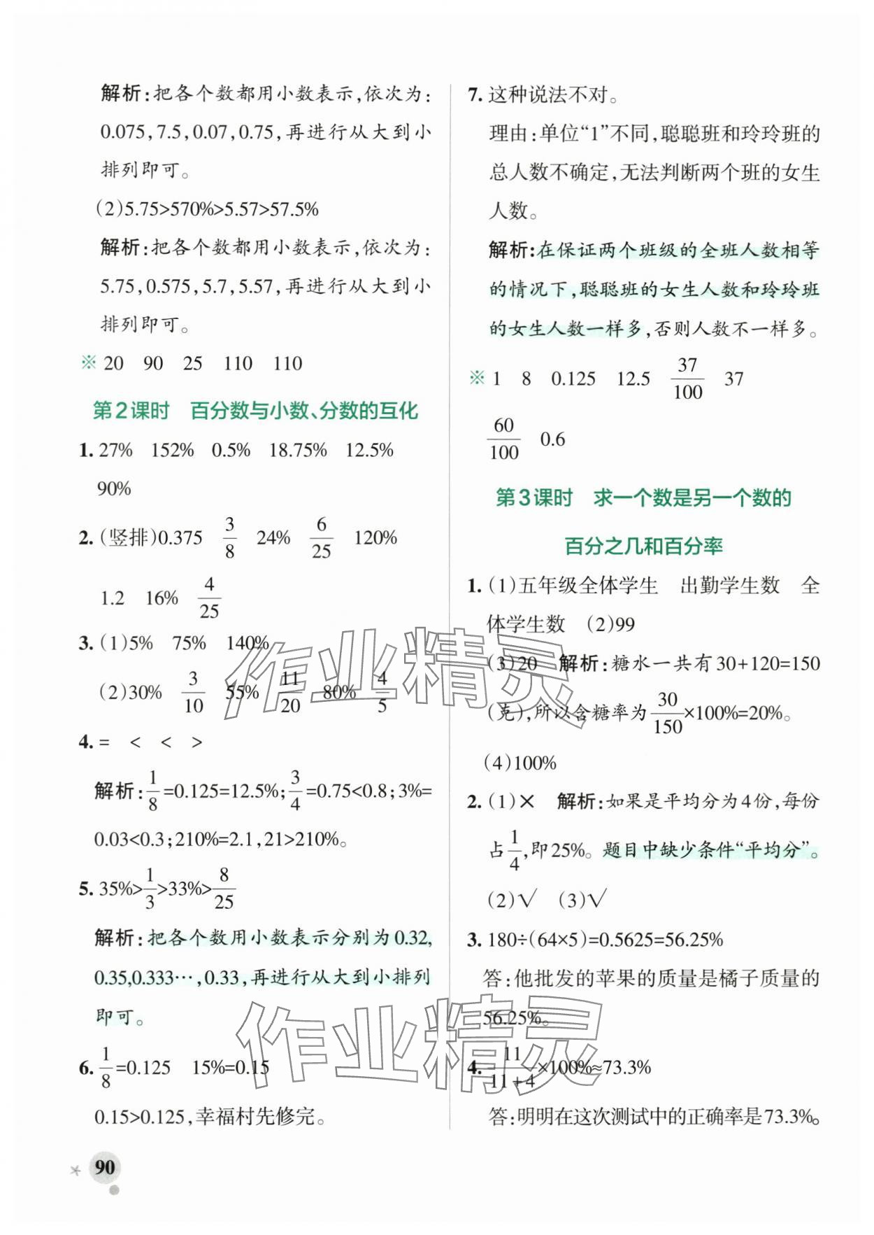 2024年小學(xué)學(xué)霸作業(yè)本五年級(jí)數(shù)學(xué)下冊(cè)青島版54制 參考答案第6頁(yè)