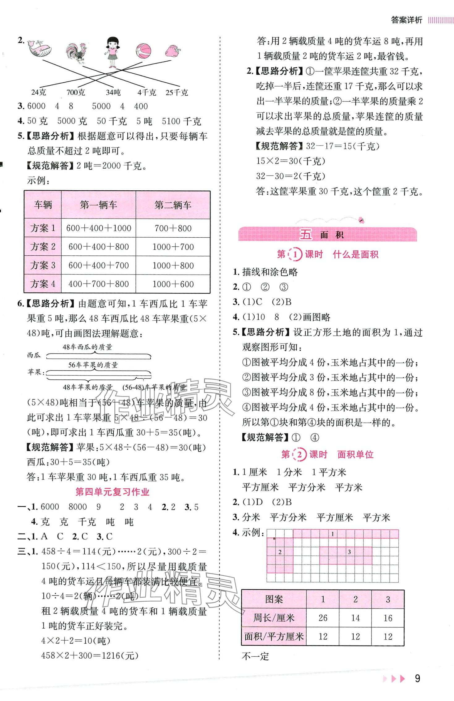 2024年訓(xùn)練達(dá)人三年級數(shù)學(xué)下冊北師大版浙江專版 第9頁