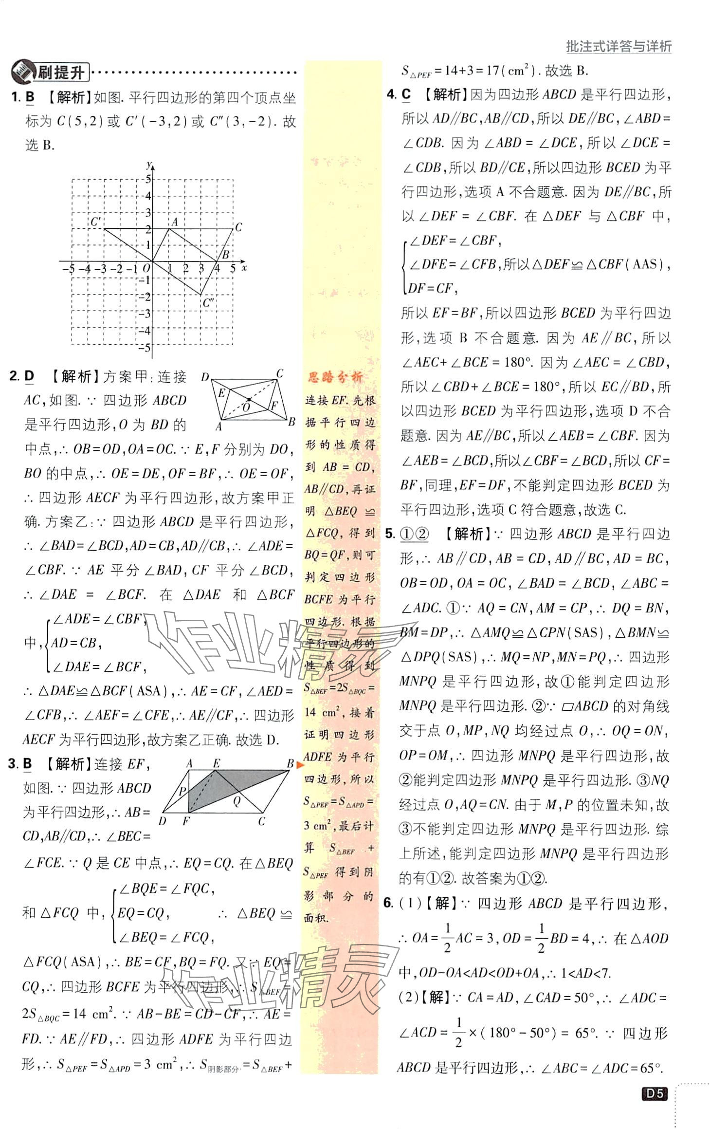 2024年初中必刷題八年級(jí)數(shù)學(xué)下冊(cè)青島版 第5頁(yè)