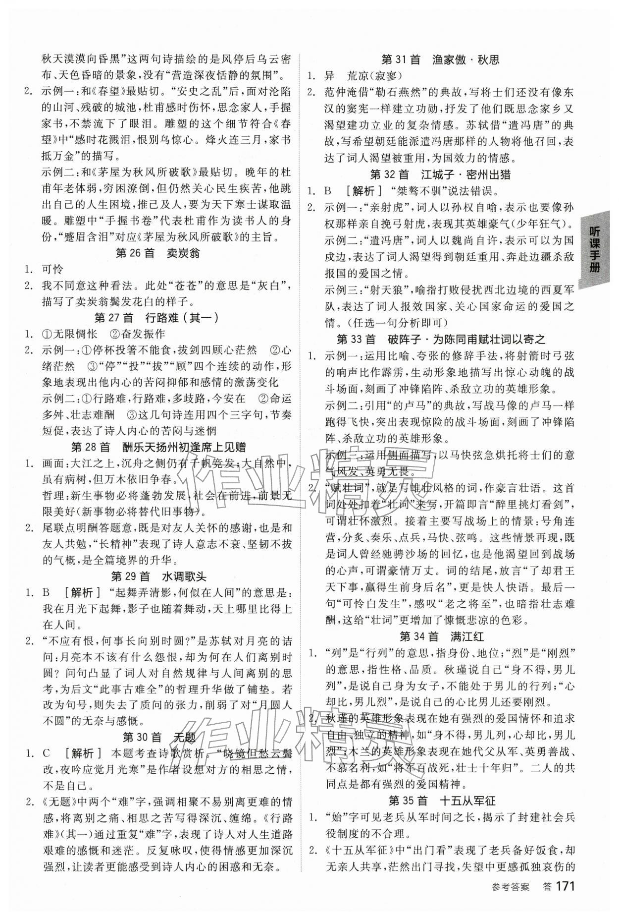 2026年全品中考复习方案语文辽宁专版&nbsp;参考答案第4页