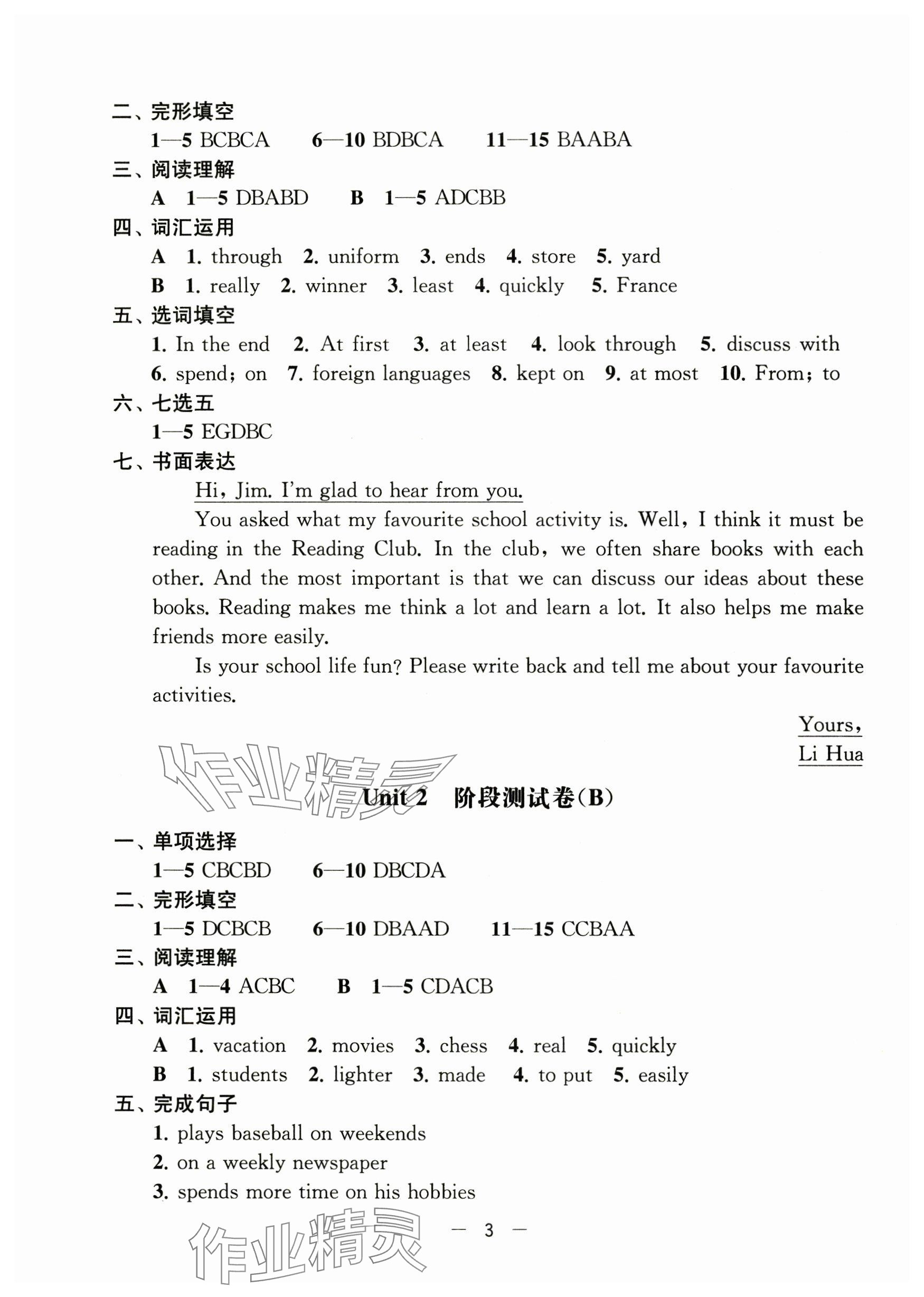 2024年通關提優全能檢測卷八年級英語上冊譯林版 參考答案第3頁