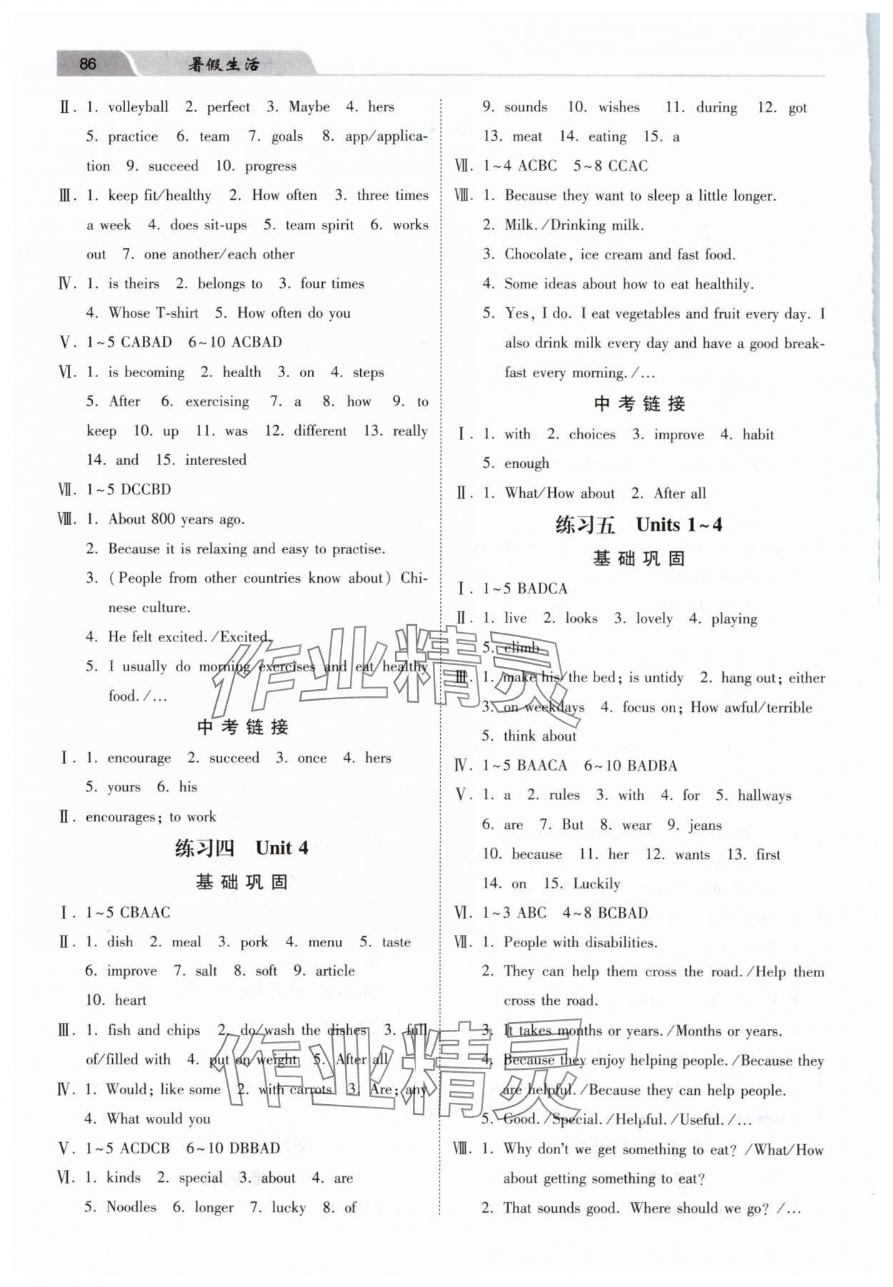 2025年暑假生活河北美术出版社七年级英语 第2页