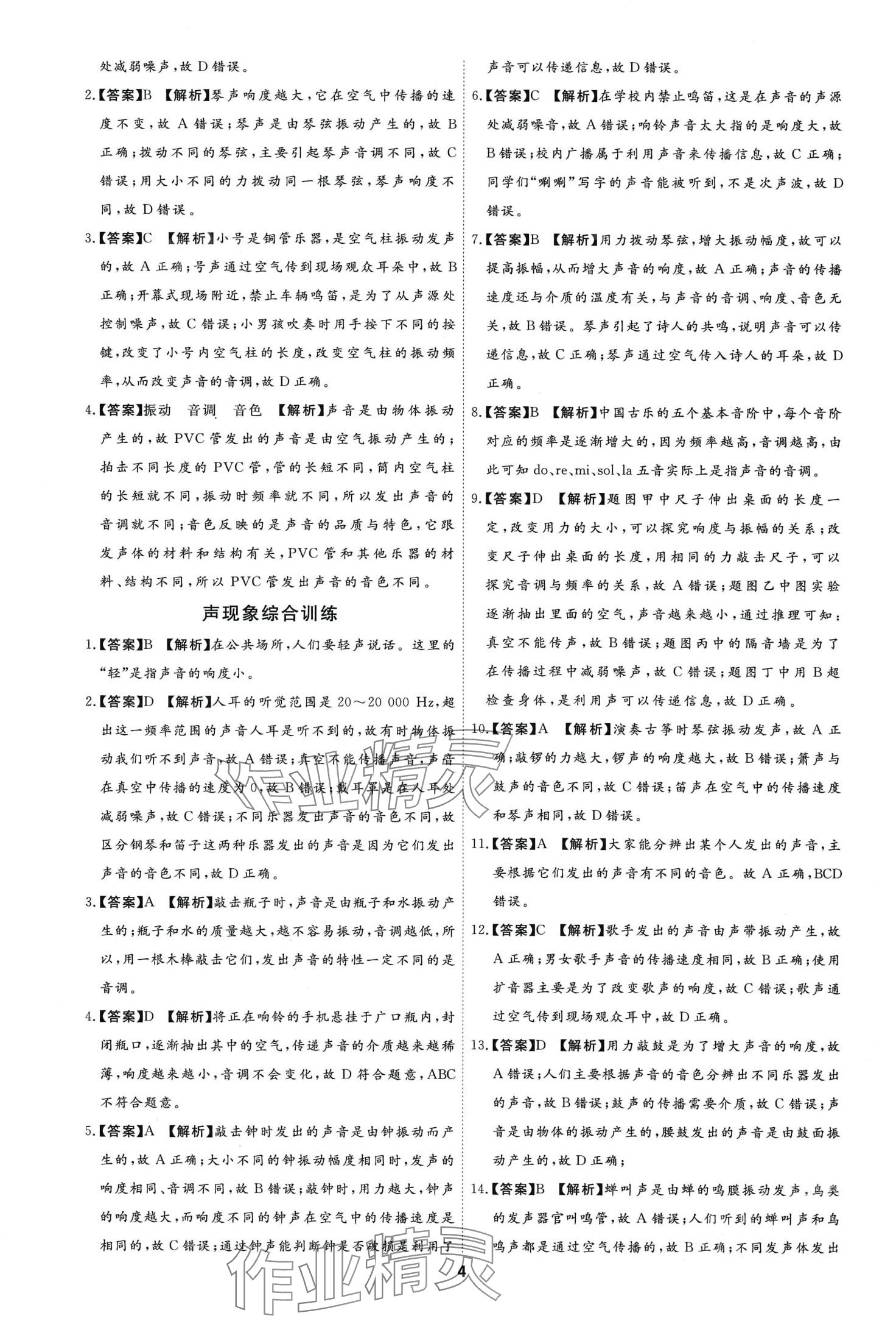 2024年首席中考真题分类卷物理中考 第2页