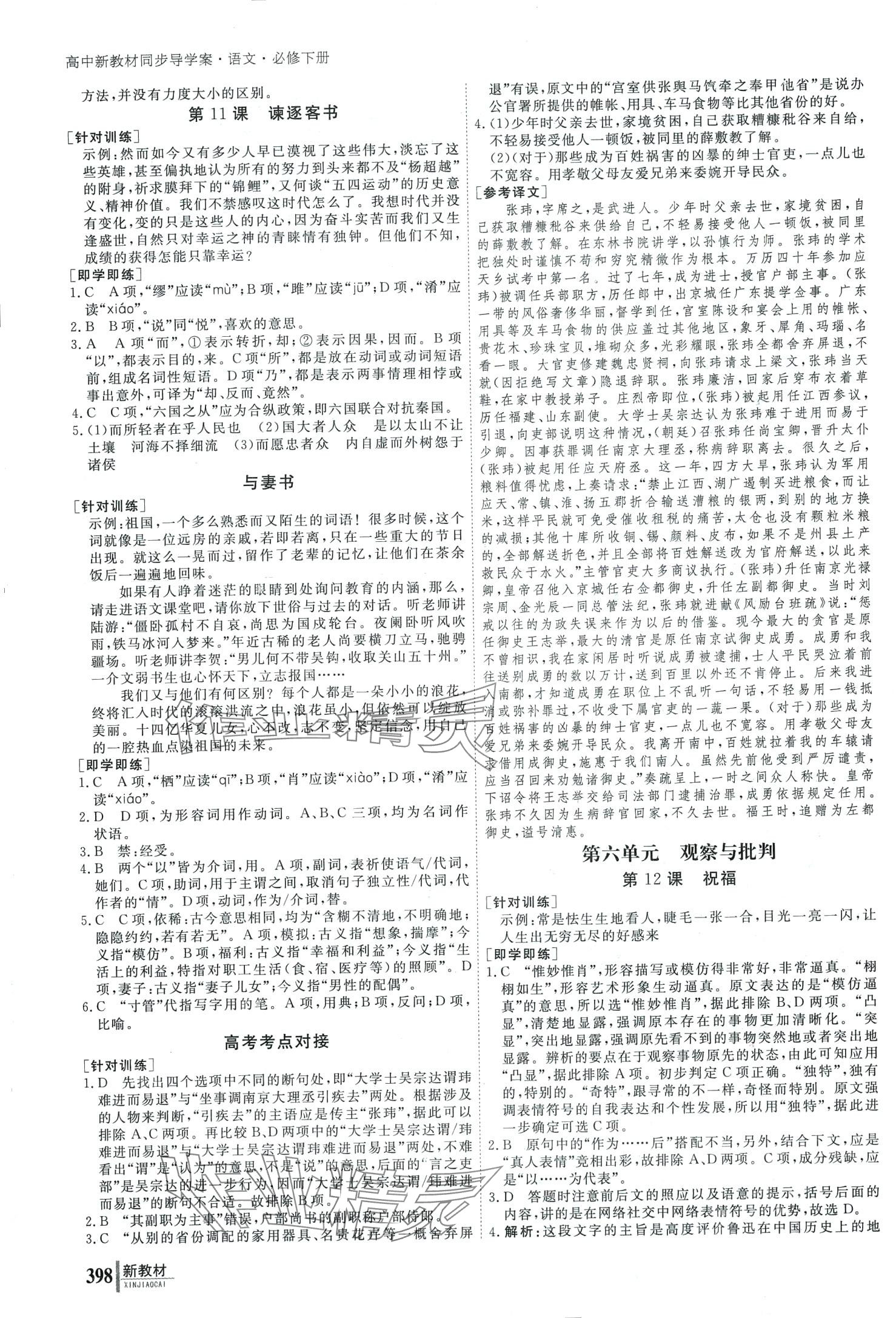 2024年與名師對話高中新教材同步導(dǎo)練案高中語文必修下冊 第7頁