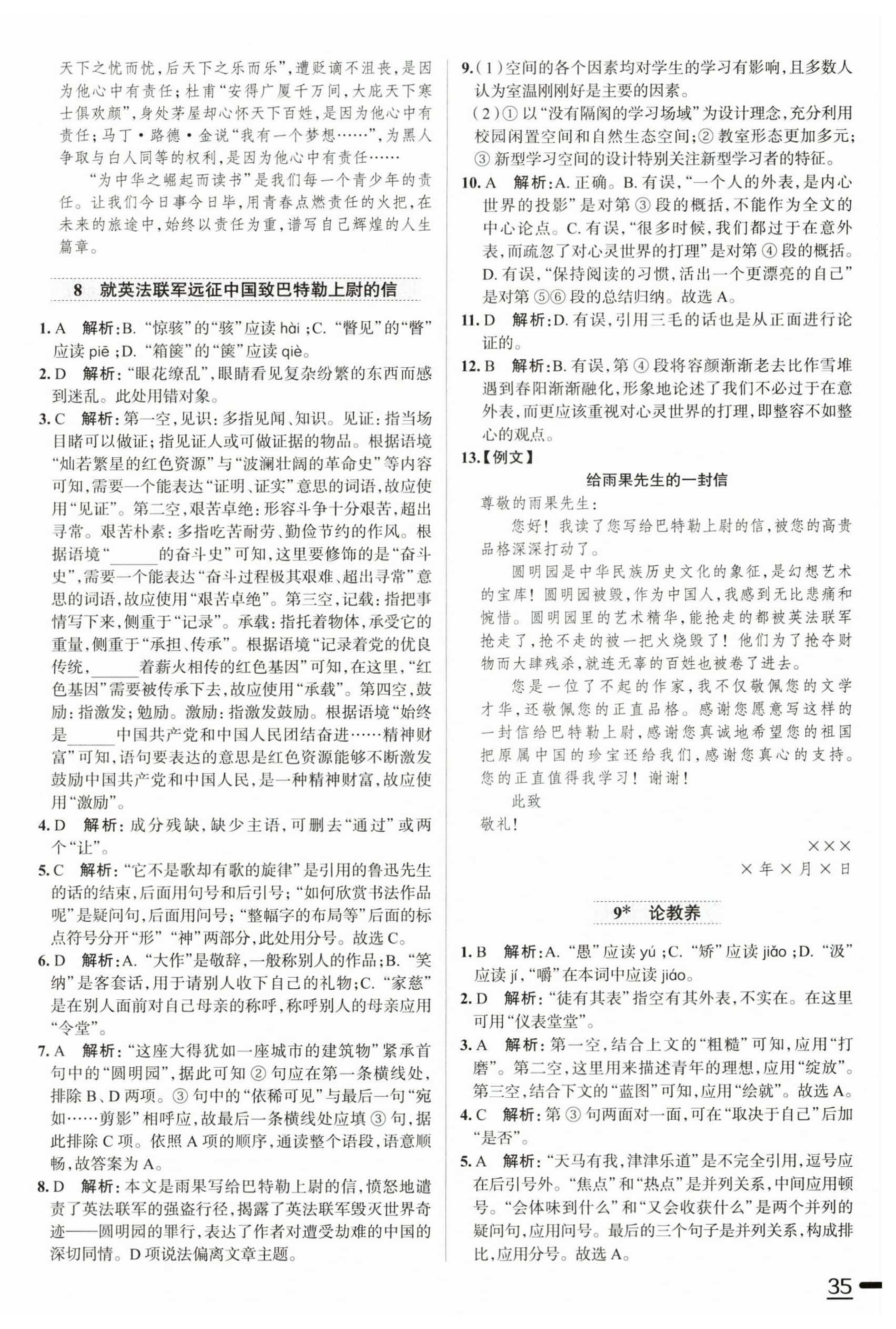 2025年教材全練九年級語文上冊人教版天津?qū)Ｓ?nbsp;第6頁