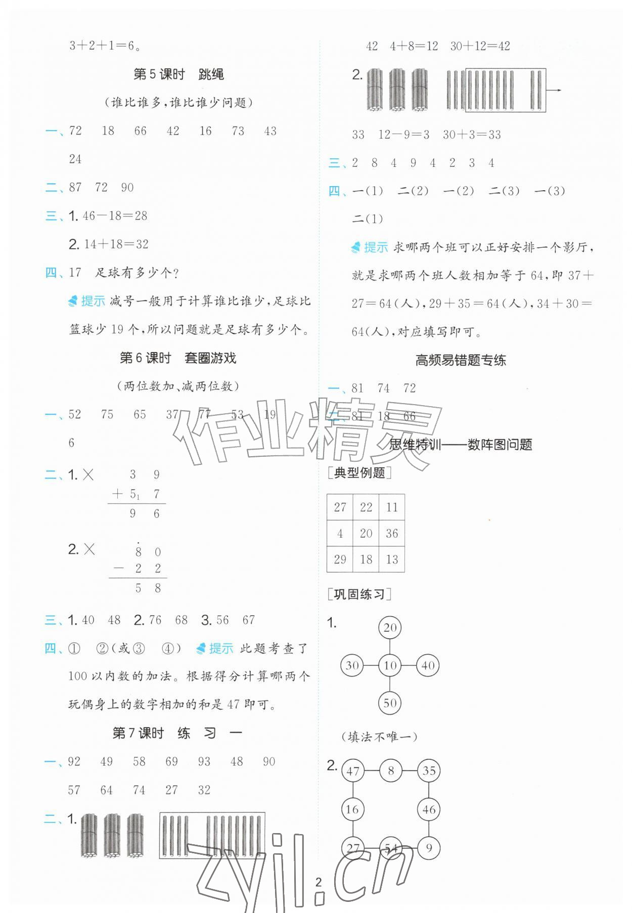 2026年计算高手二年级数学上册北师大版&nbsp;参考答案第2页