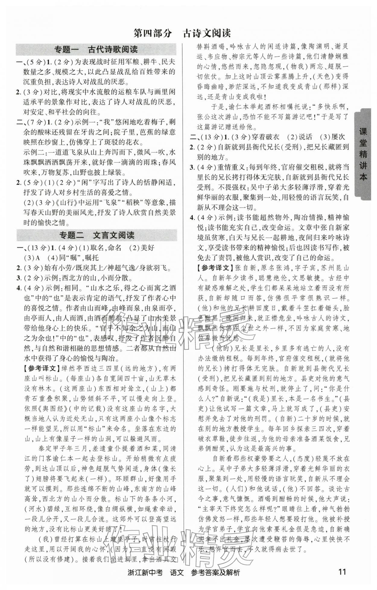 2026年浙江新中考語文&nbsp;第11頁