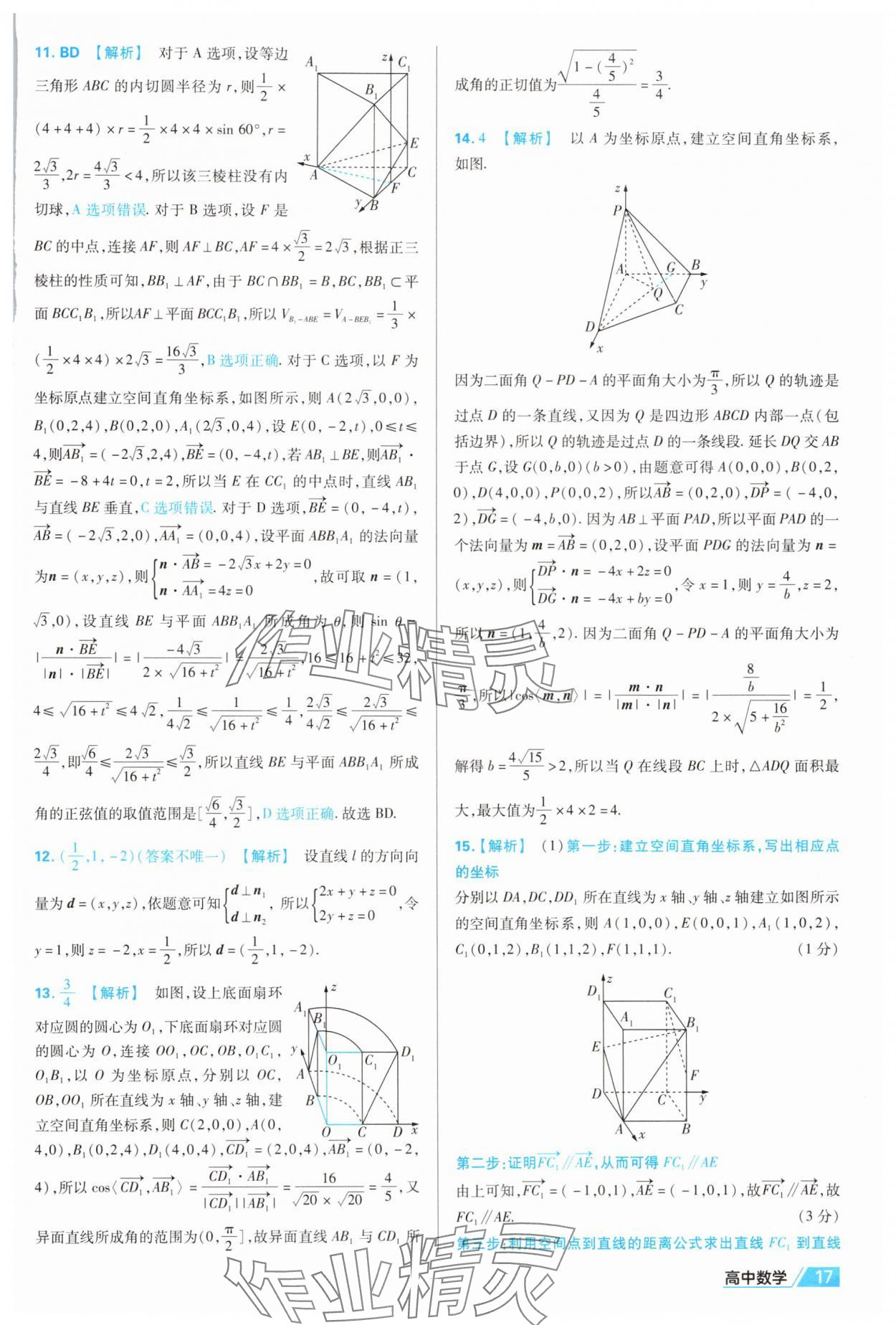 2025年金考卷名師名題單元雙測卷數(shù)學選擇性必修第一冊人教版 第17頁