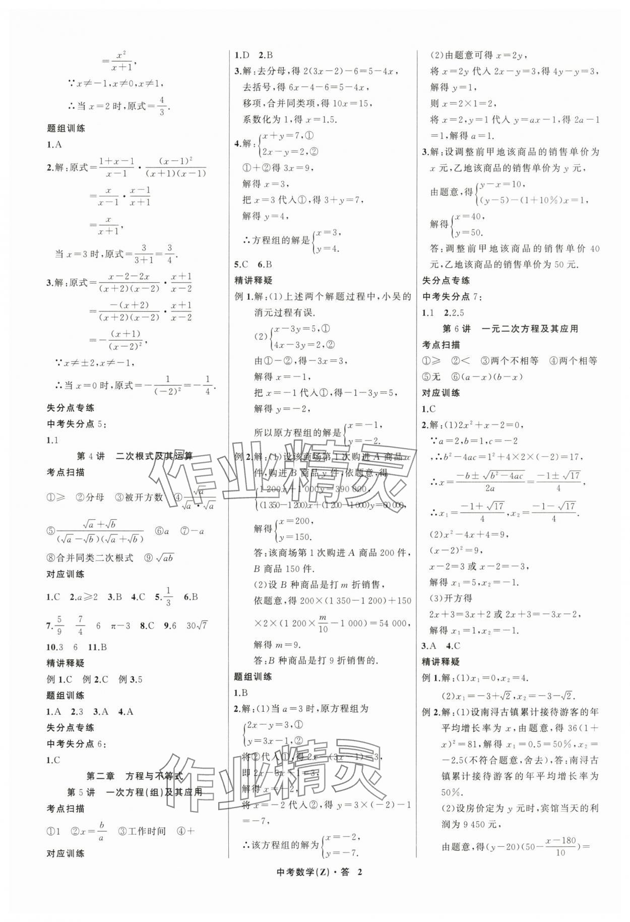 2024年名师面对面中考满分特训方案数学浙江专版 参考答案第2页