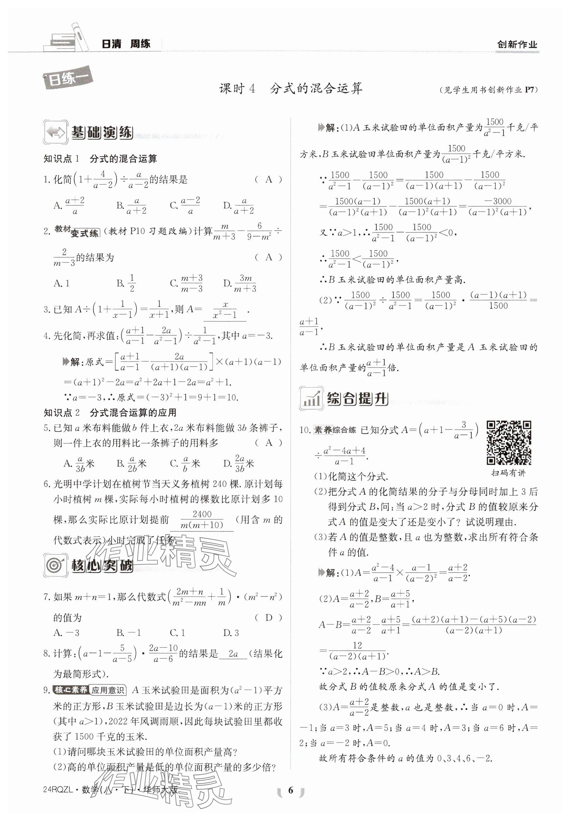 2024年日清周練八年級數(shù)學下冊華師大版 參考答案第6頁