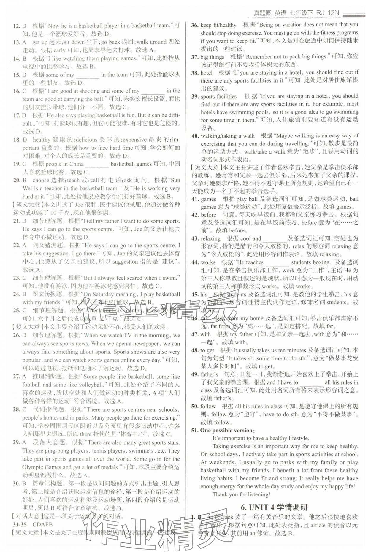 2025年真题圈七年级英语下册人教版&nbsp;第8页