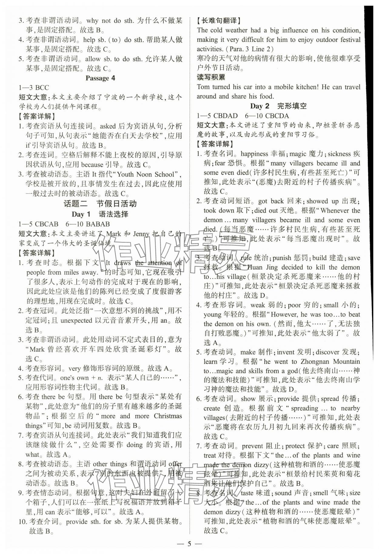 2025年中考冲刺组合训练九年级英语全一册通用版 参考答案第5页