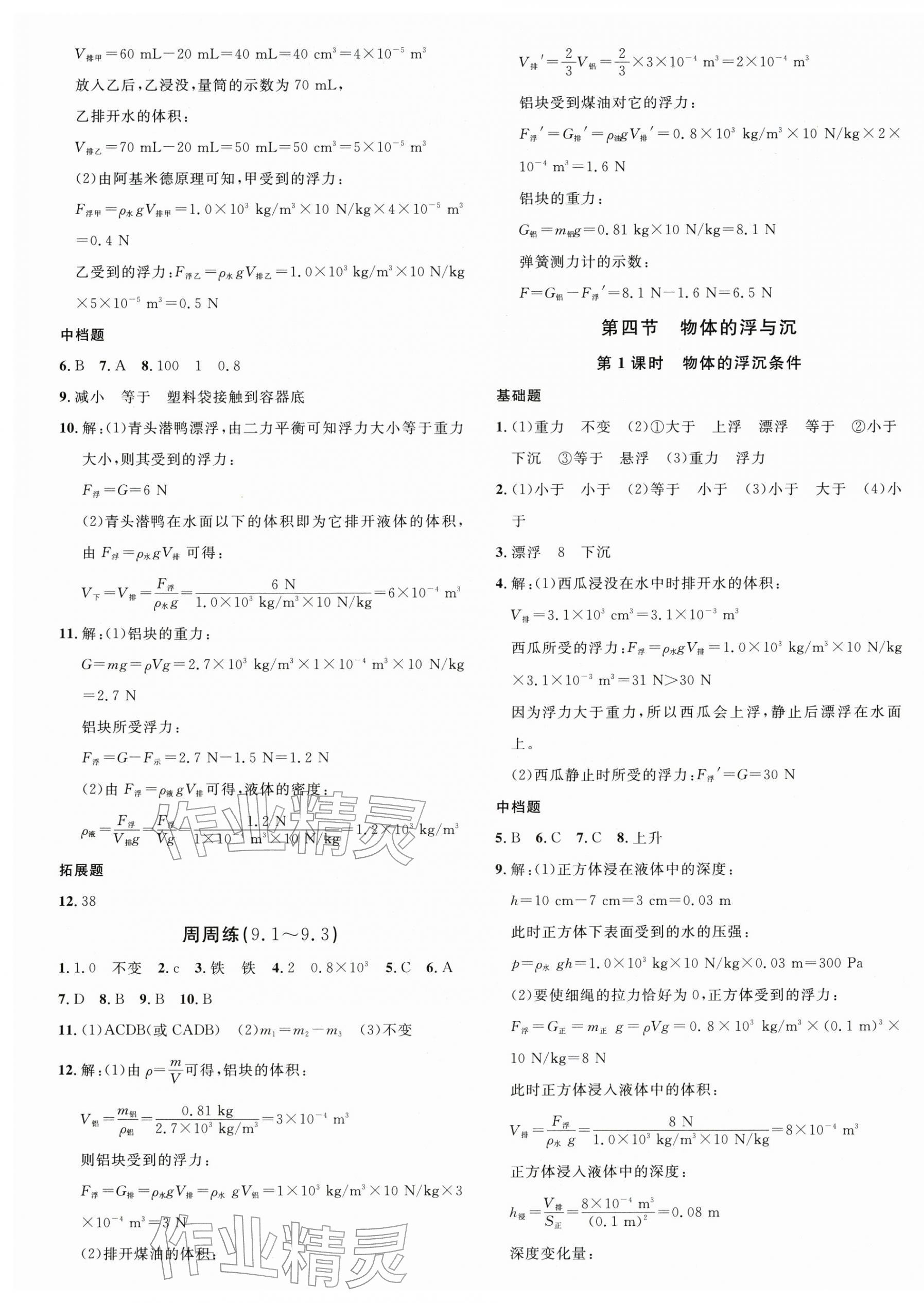 2026年名校课堂八年级物理下册沪科版安徽专版&nbsp;第5页