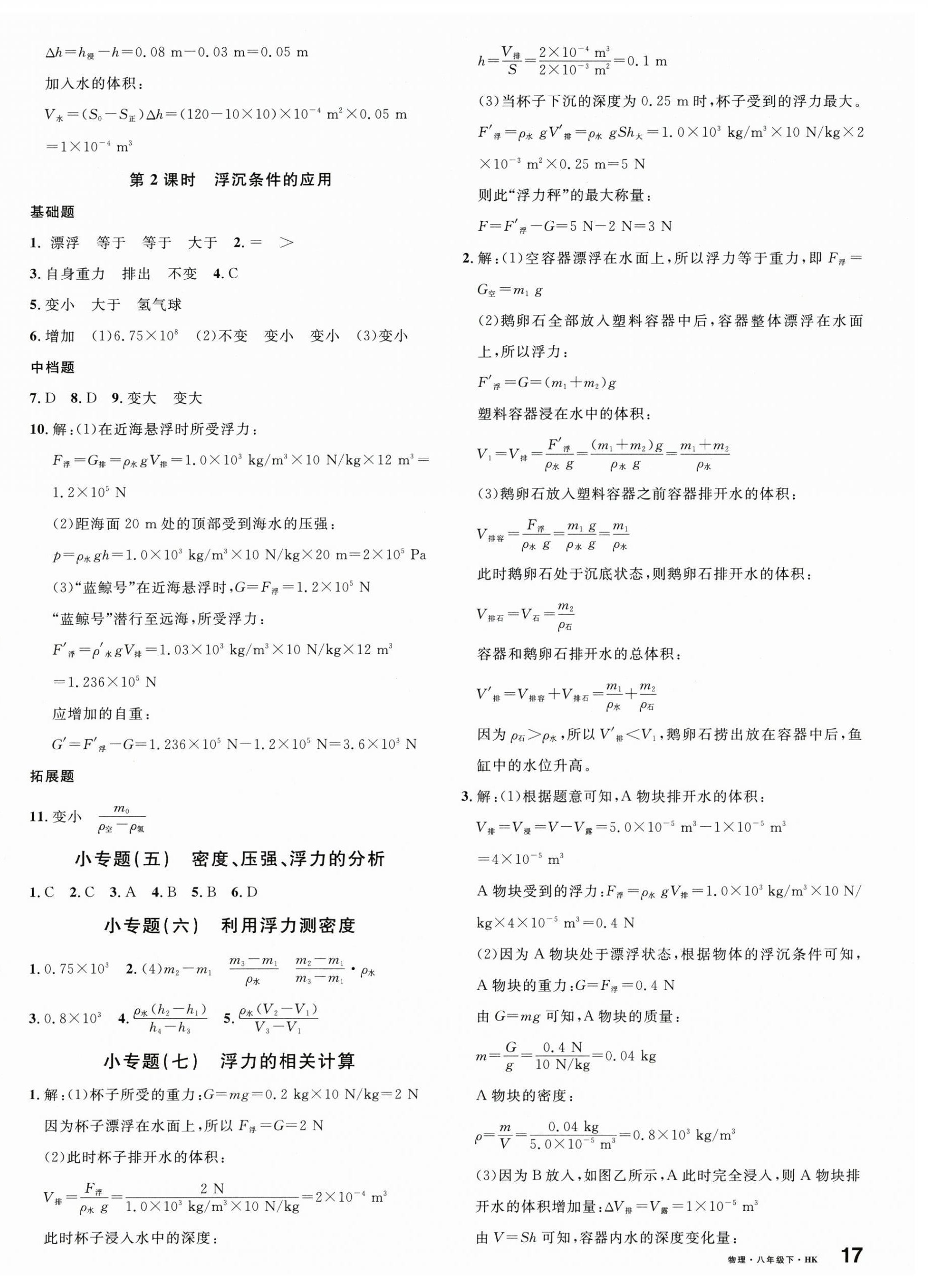 2026年名校课堂八年级物理下册沪科版安徽专版&nbsp;第6页