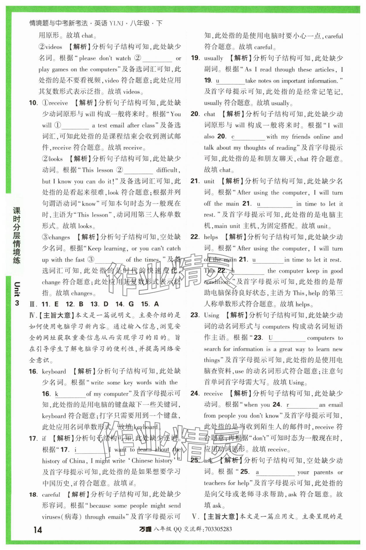 2024年萬唯中考情境題八年級英語下冊譯林版 第14頁