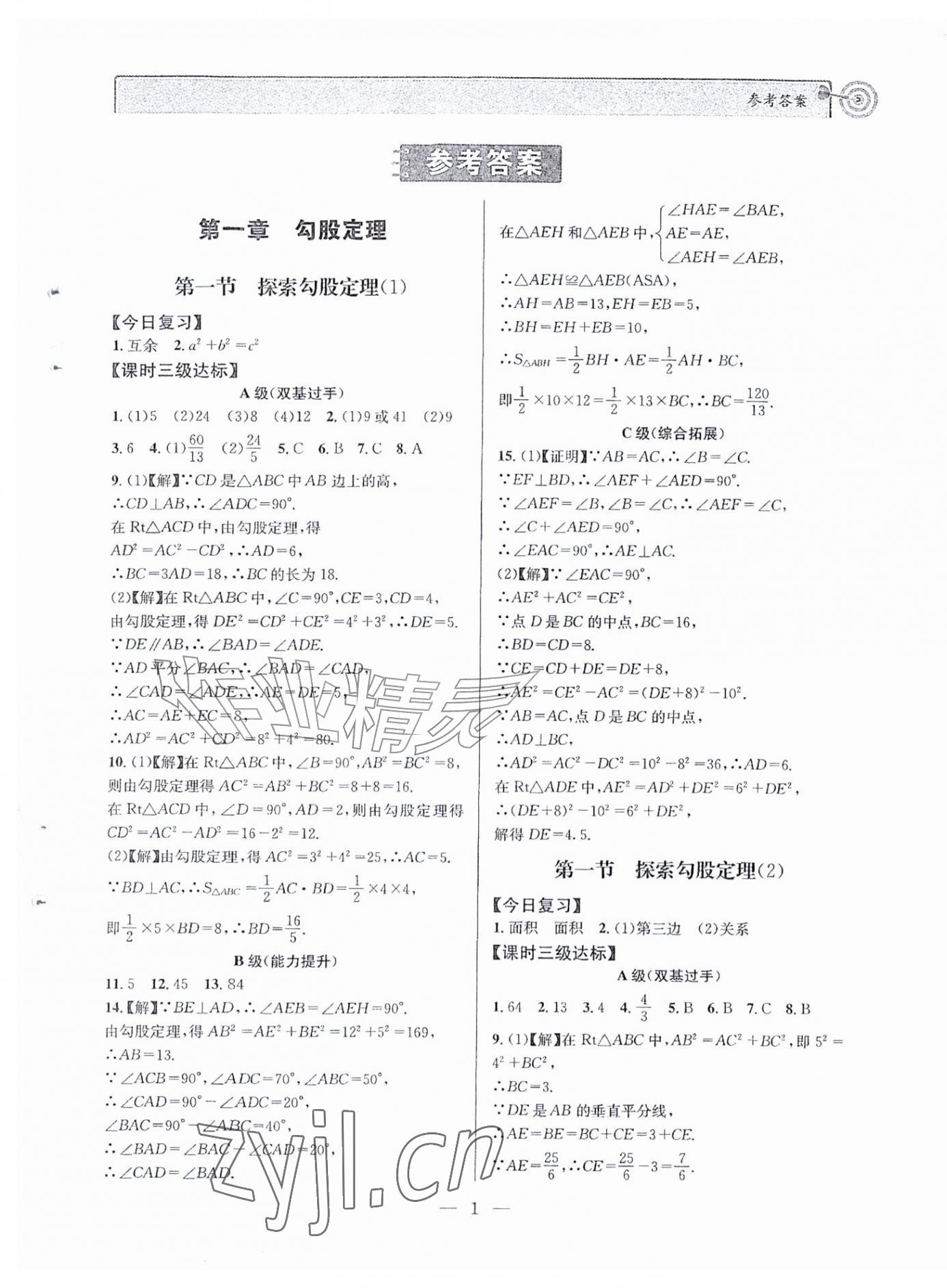 2026年天府前沿八年级数学上册北师大版&nbsp;第1页