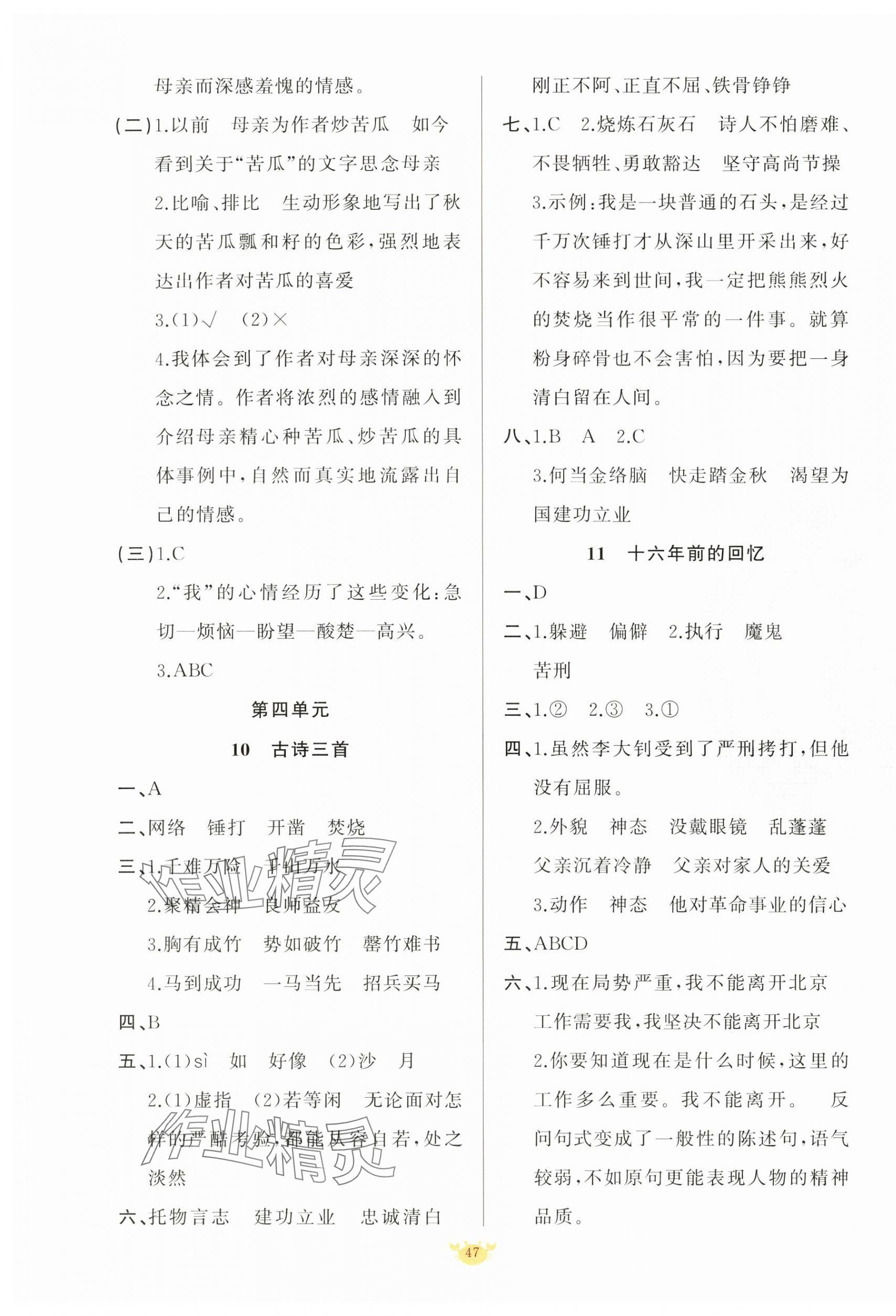 2025年原創(chuàng)新課堂六年級(jí)語文下冊(cè)人教版 參考答案第7頁