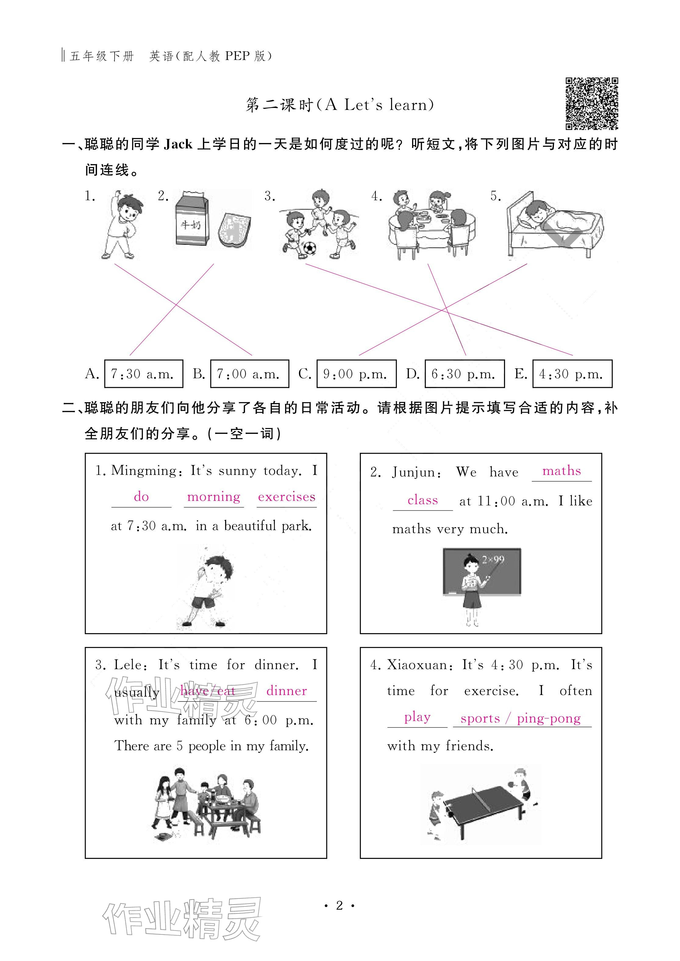 2026年作业本江西教育出版社五年级英语下册人教版&nbsp;参考答案第2页