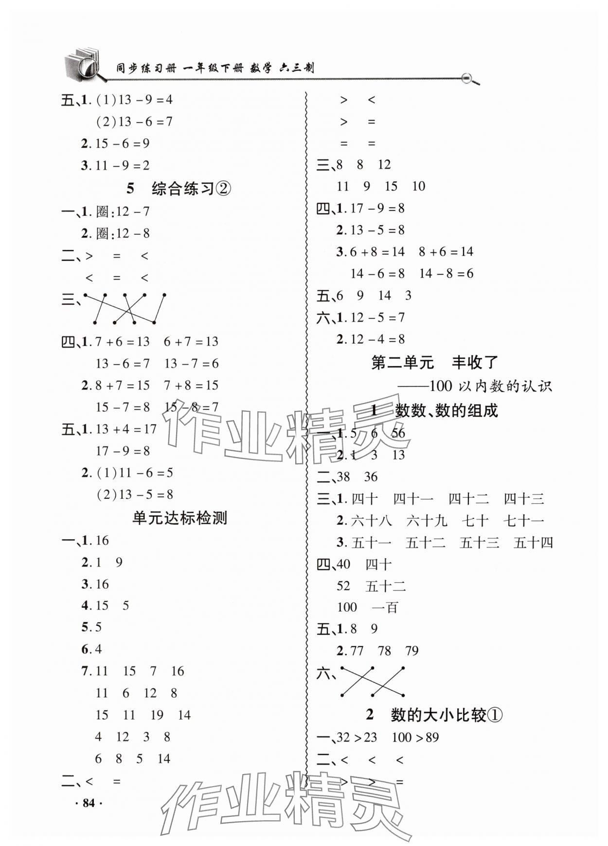 2025年同步練習冊山東畫報出版社一年級數學下冊青島版 第2頁
