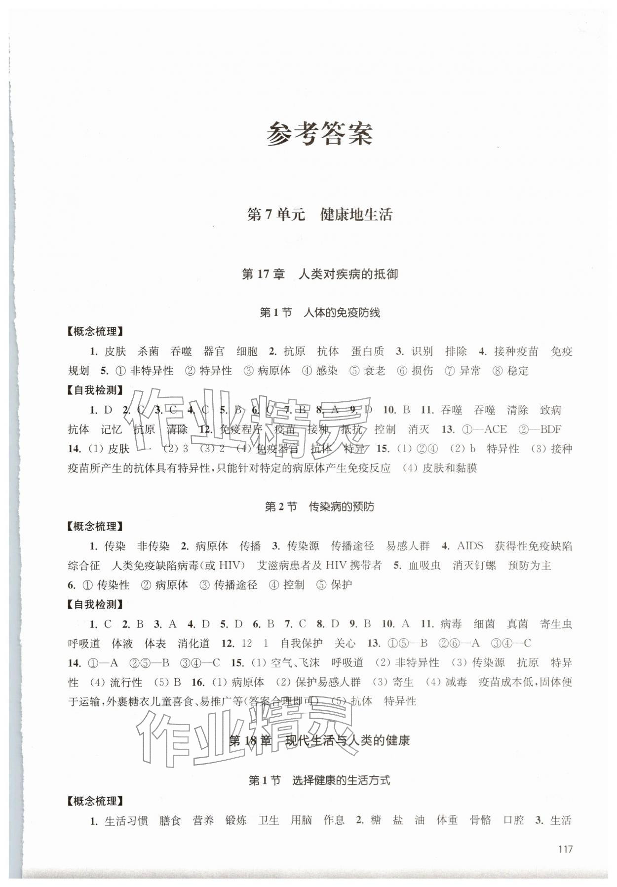 2026年学习与评价江苏凤凰教育出版社八年级生物下册苏科版&nbsp;第1页