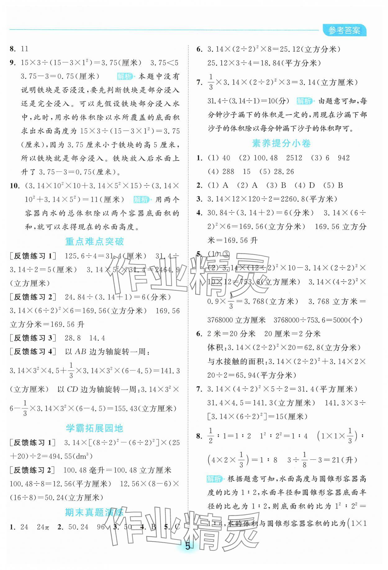 2025年亮點給力全優(yōu)練霸六年級數(shù)學(xué)下冊蘇教版 第5頁