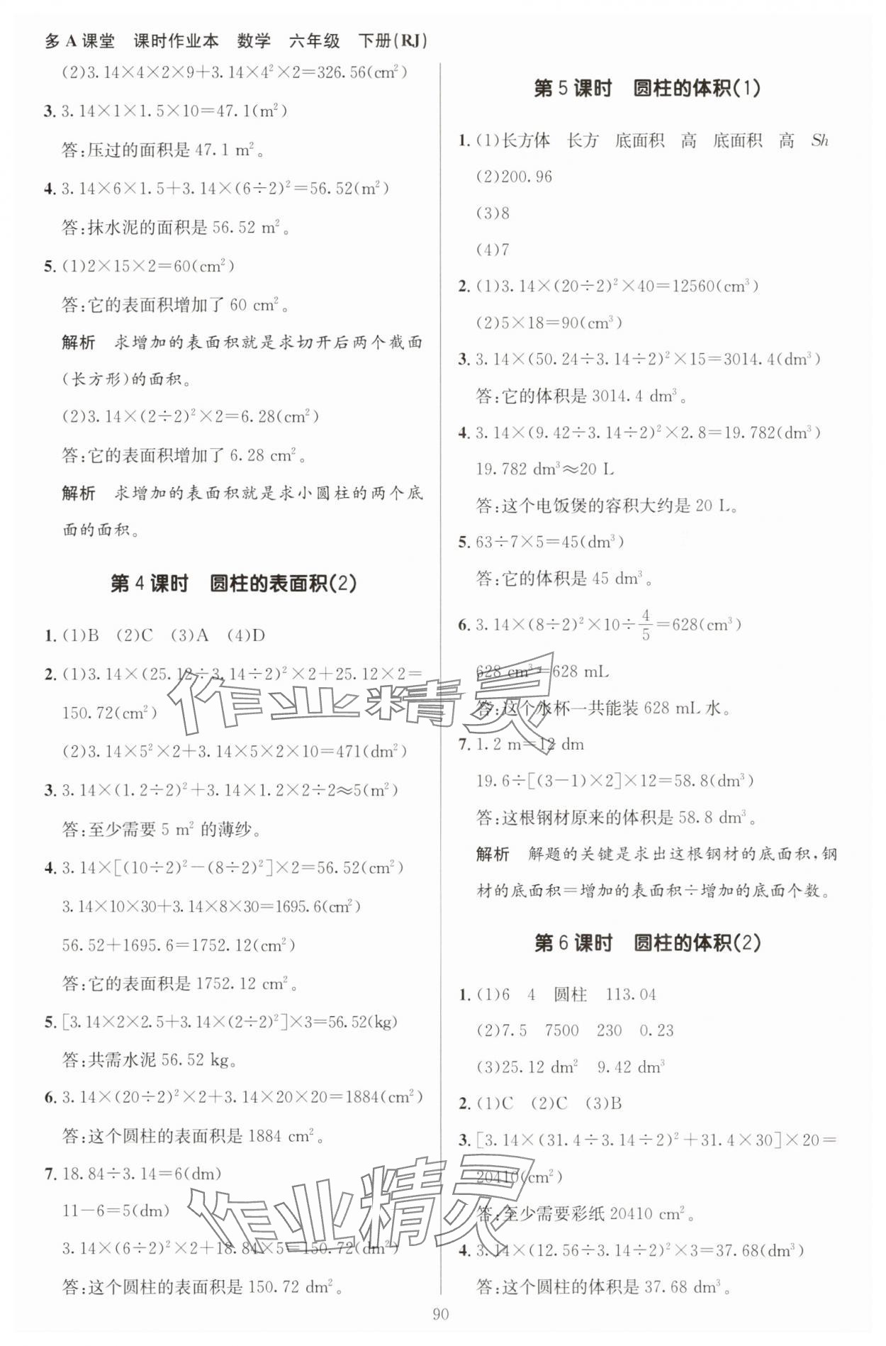 2025年多A課堂課時作業(yè)本六年級數(shù)學(xué)下冊人教版 第6頁