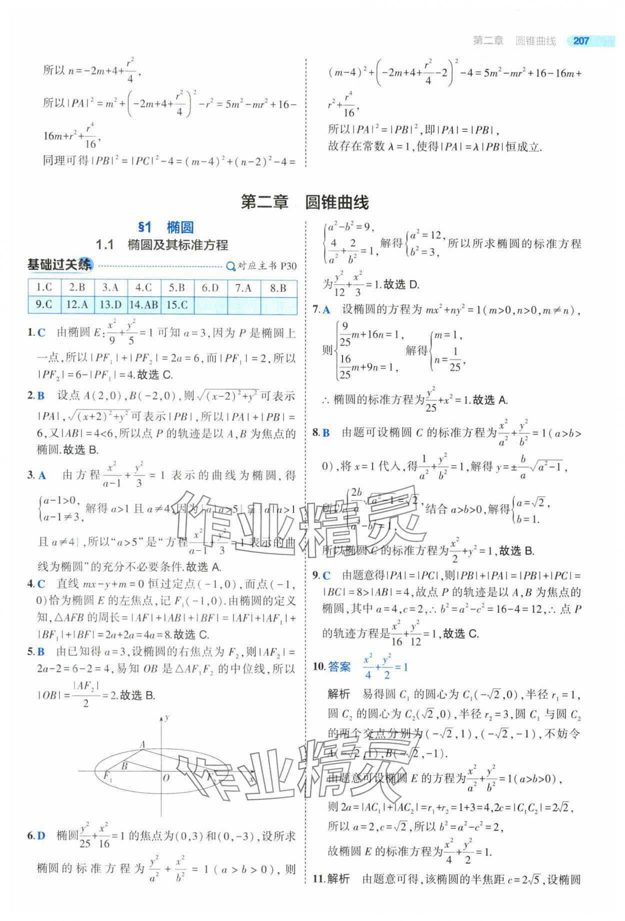 2025年5年高考3年模擬高二數(shù)學(xué)選擇性必修第一冊(cè)北師大版 參考答案第33頁(yè)