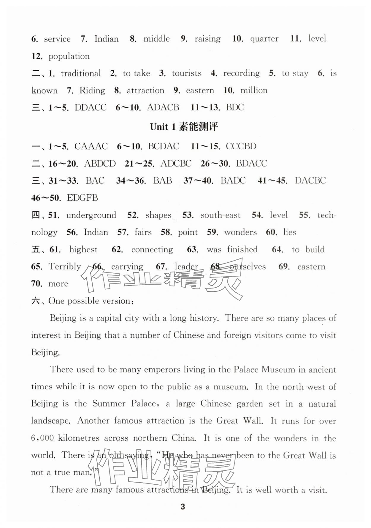 2024年通城學(xué)典課時(shí)作業(yè)本九年級(jí)英語(yǔ)下冊(cè)譯林版宿遷專版 第3頁(yè)