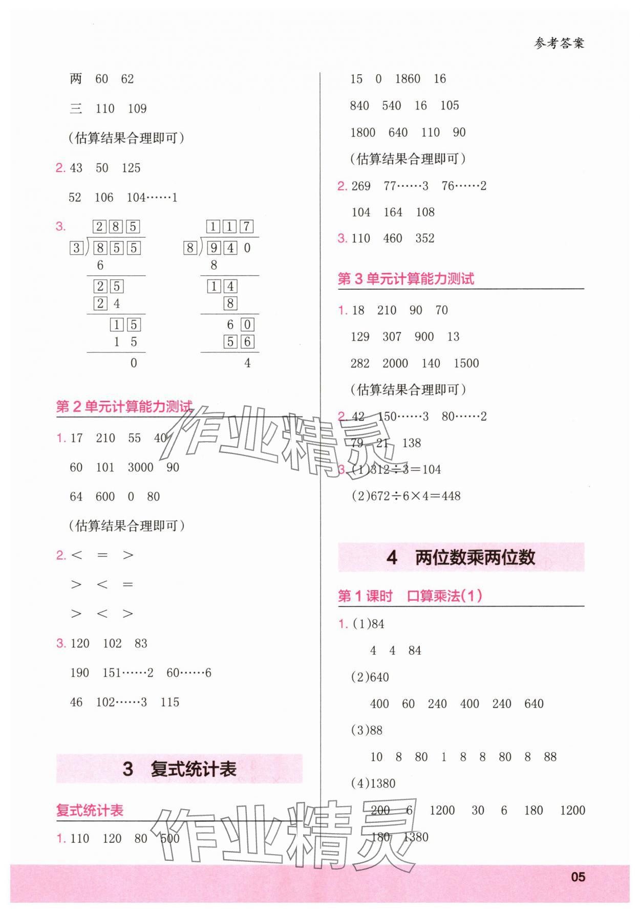 2025年木頭馬計算小狀元三年級數學下冊人教版福建專版 第5頁