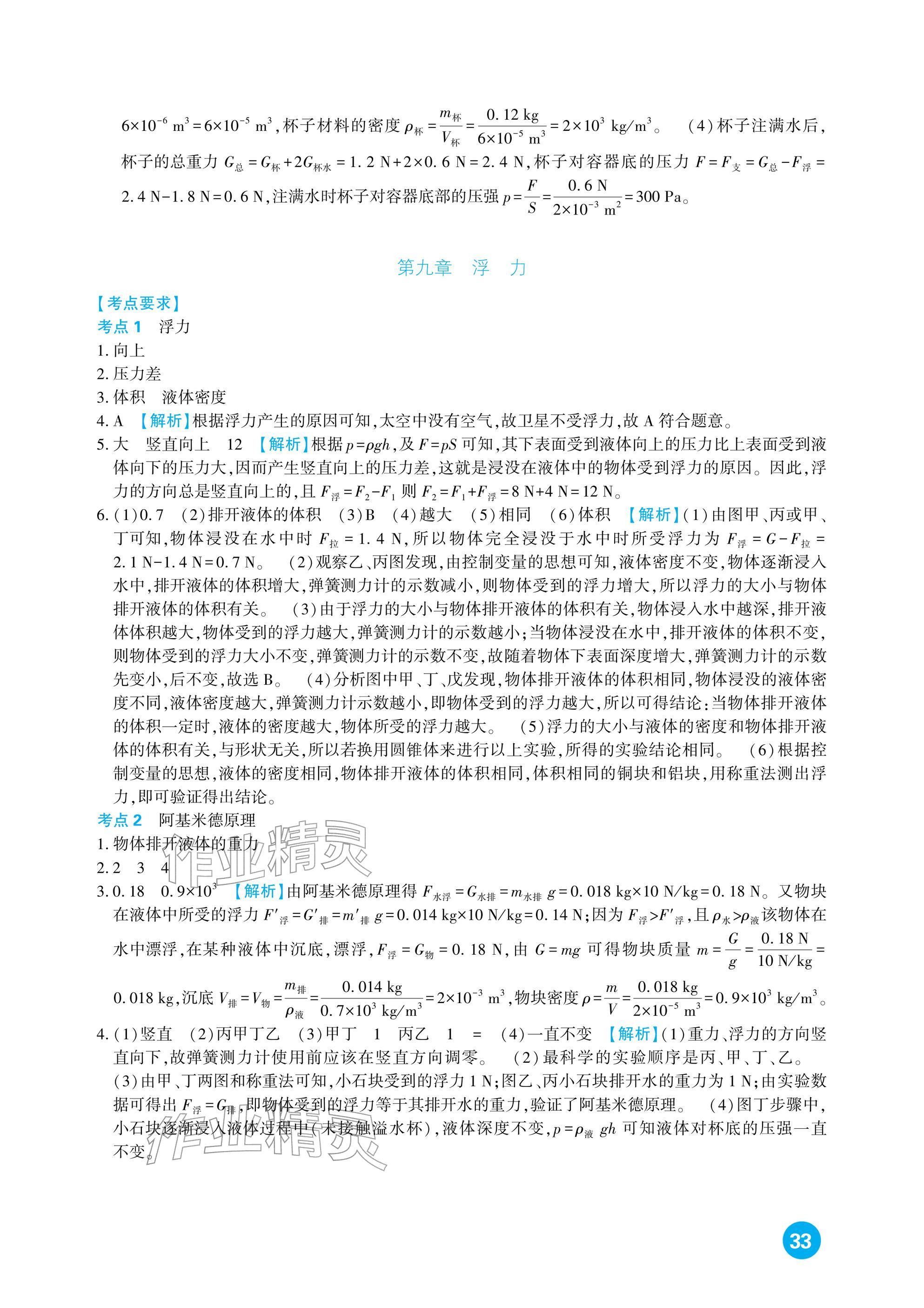 2026年中考总复习新疆文化出版社物理&nbsp;参考答案第33页