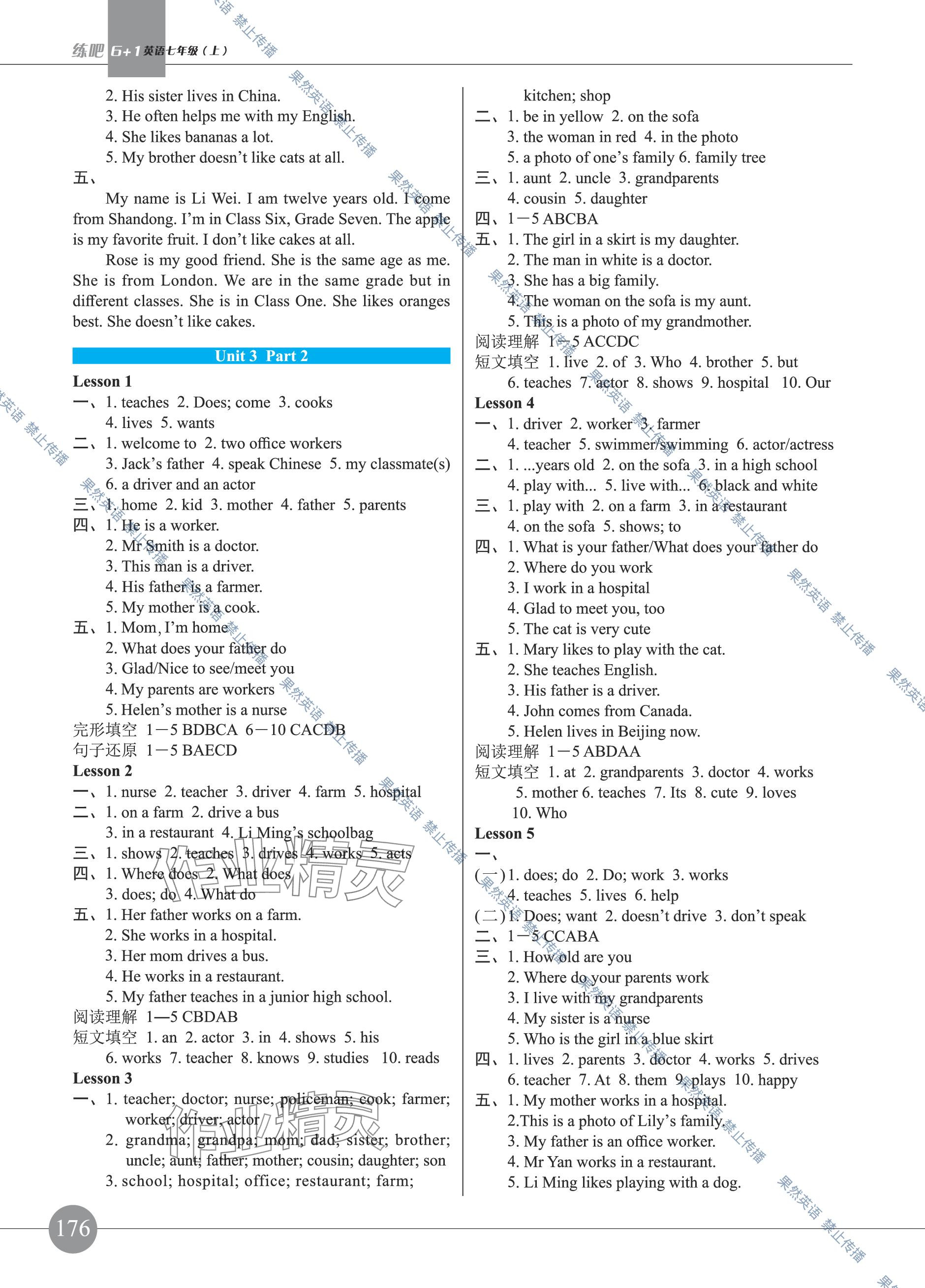 2023年練吧6+1黑龍江教育出版社七年級英語上冊仁愛版 參考答案第8頁