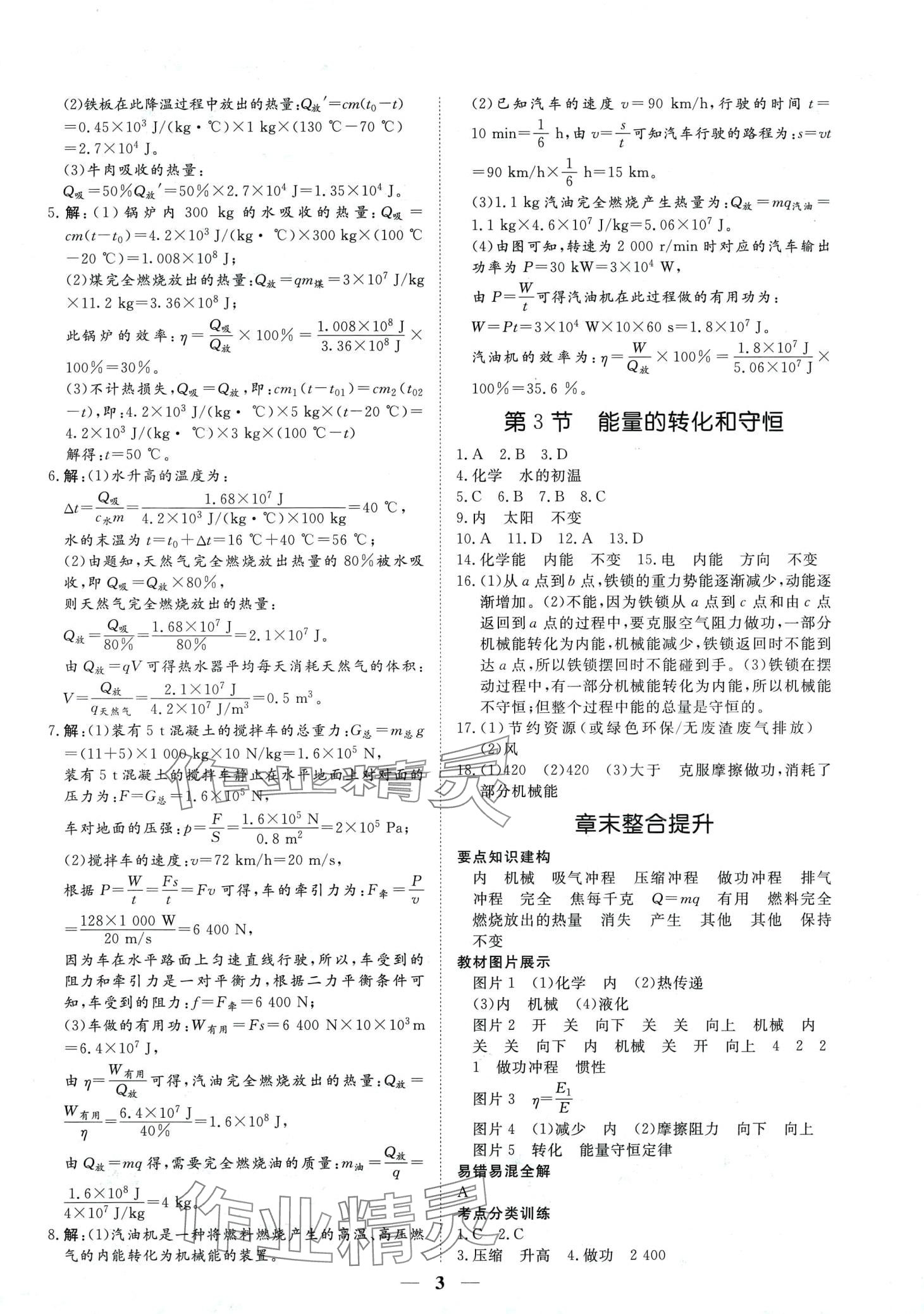 2024年標(biāo)準(zhǔn)課堂九年級(jí)物理全一冊(cè)人教版 第3頁