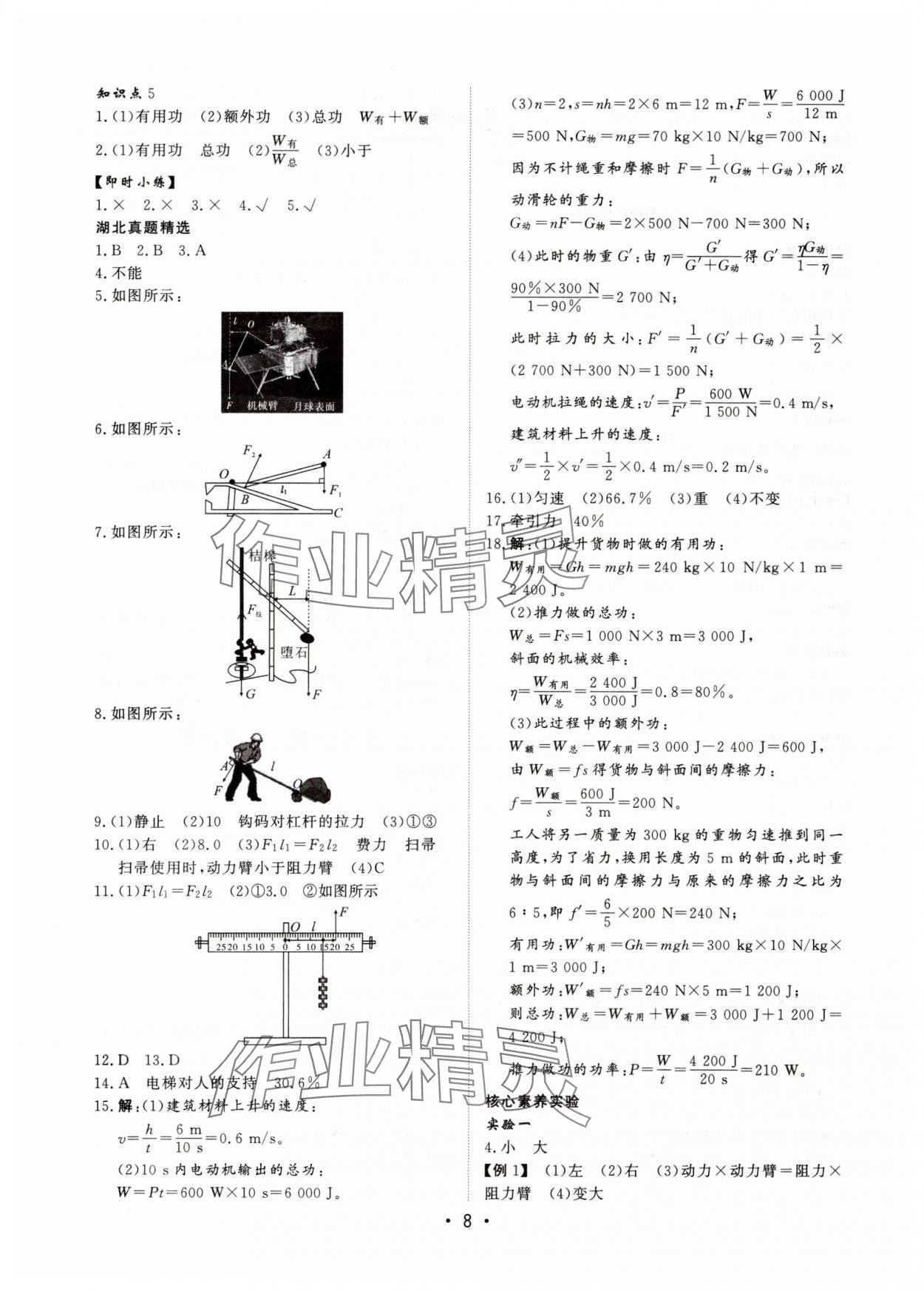 2025年湖北新中考備考與指導(dǎo)物理 參考答案第8頁