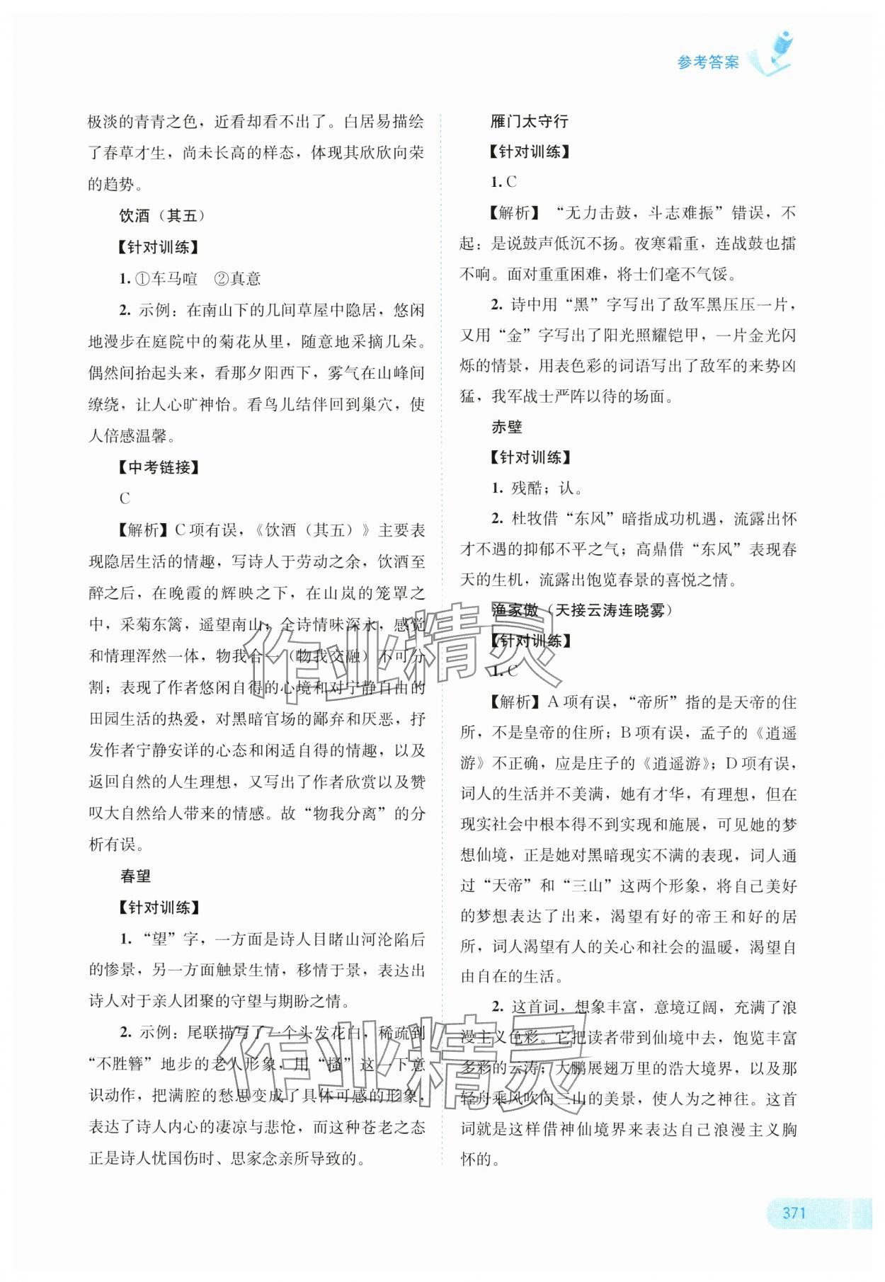 2025年中考寶典考點專項突破語文廣西專版 參考答案第15頁