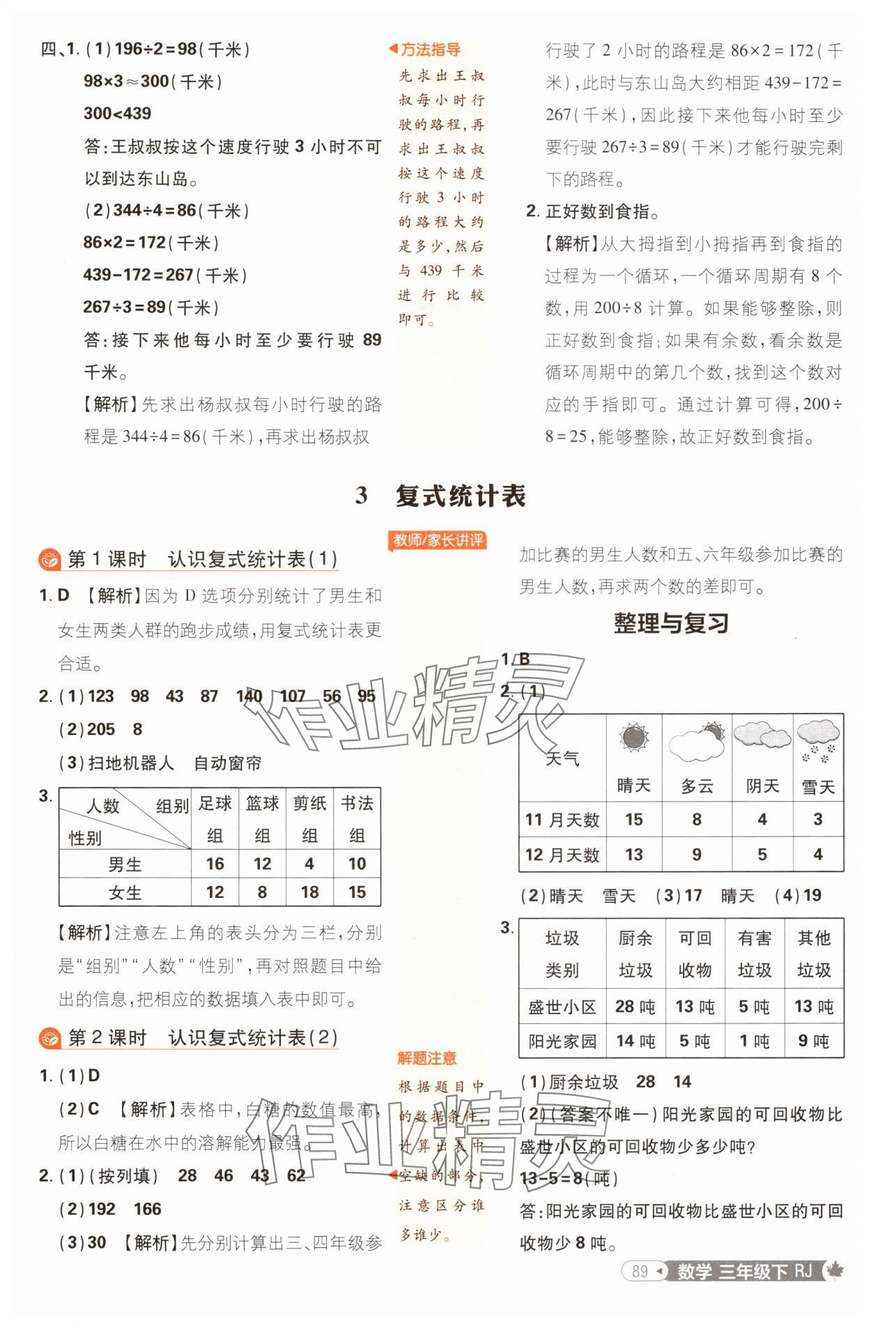 2025年小學(xué)必刷題三年級(jí)數(shù)學(xué)下冊(cè)人教版福建專版 第7頁(yè)