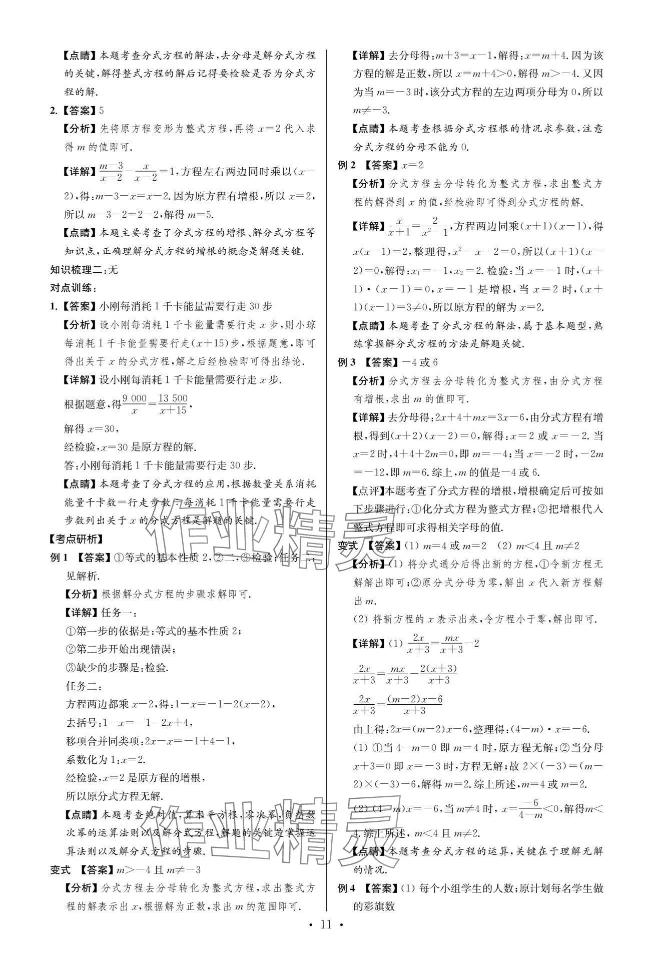 2024年中考復(fù)習(xí)奪冠寶典數(shù)學(xué)江蘇專版 參考答案第11頁(yè)