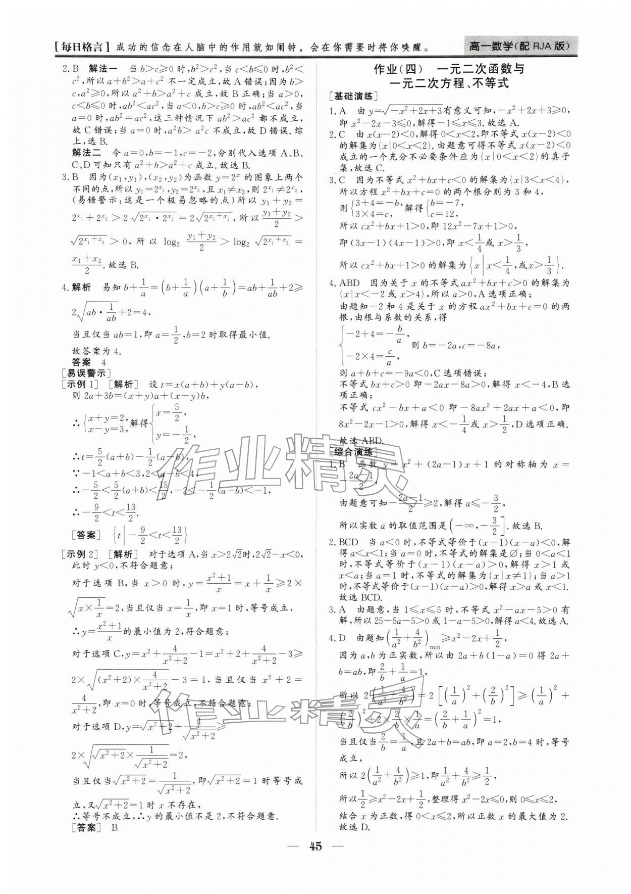 2026年寒假作业山东美术出版社高一数学人教版&nbsp;第3页
