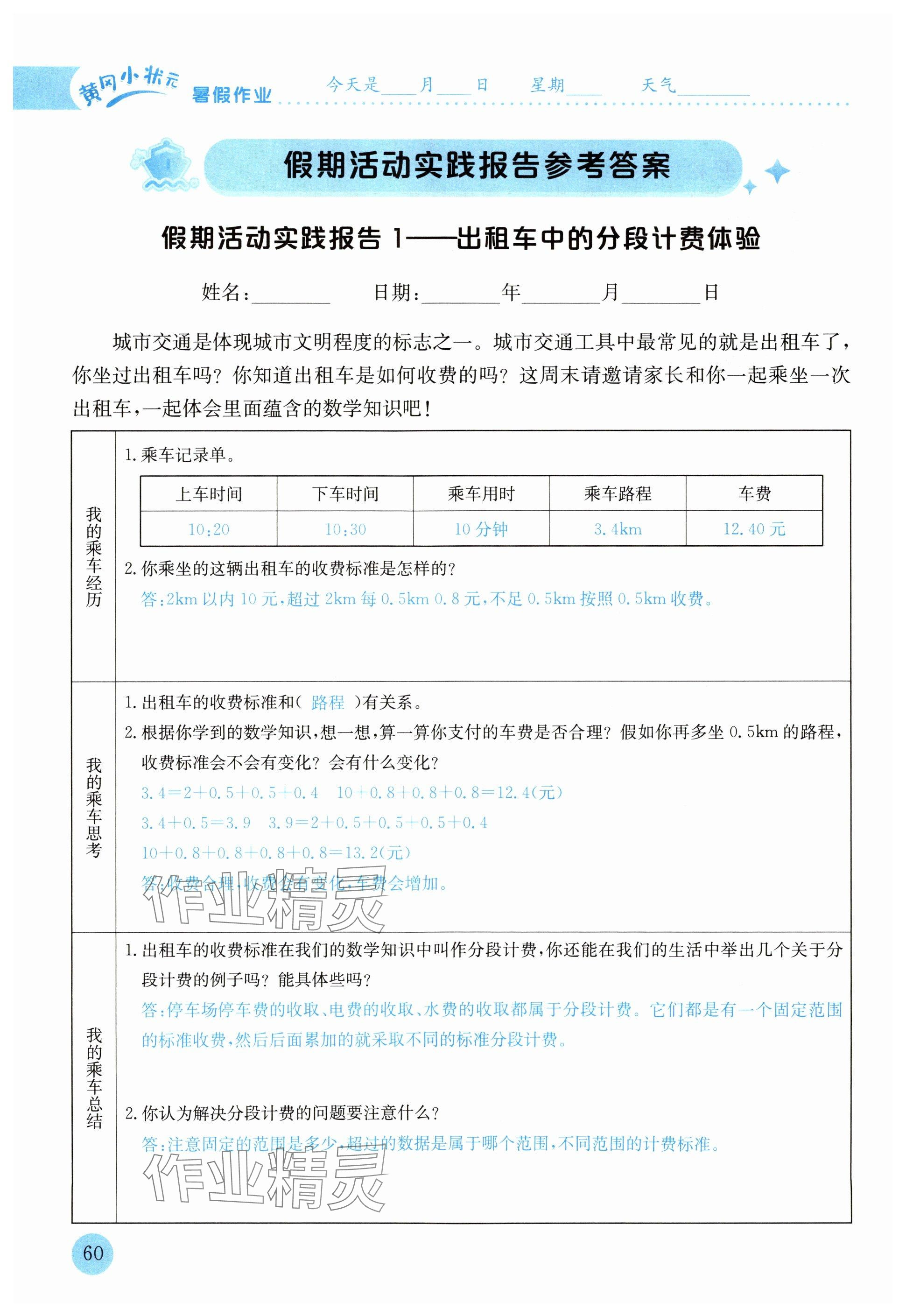 2025年黄冈小状元暑假作业龙门书局五年级数学 第1页