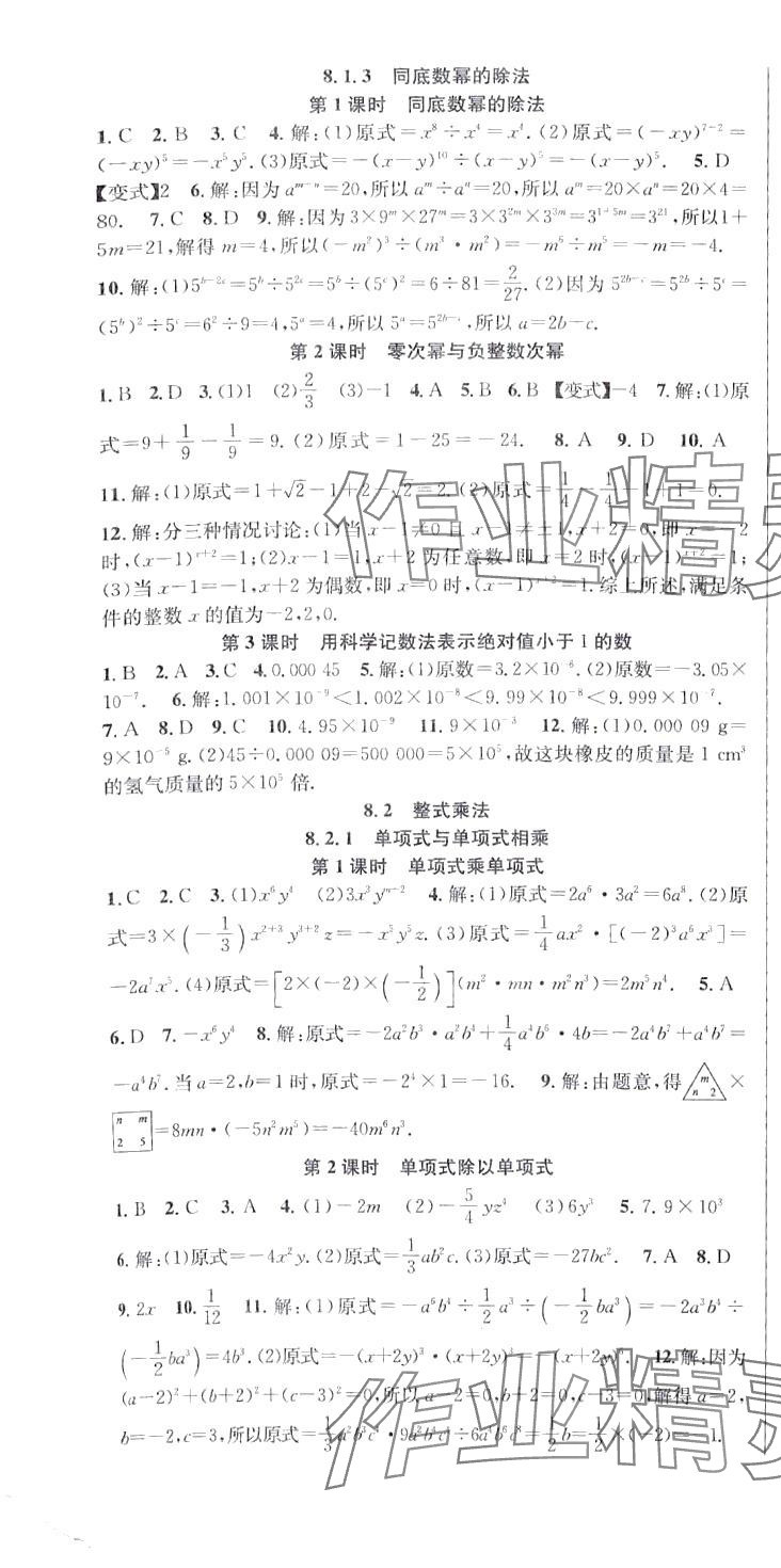 2024年课时夺冠七年级数学下册沪科版 第7页