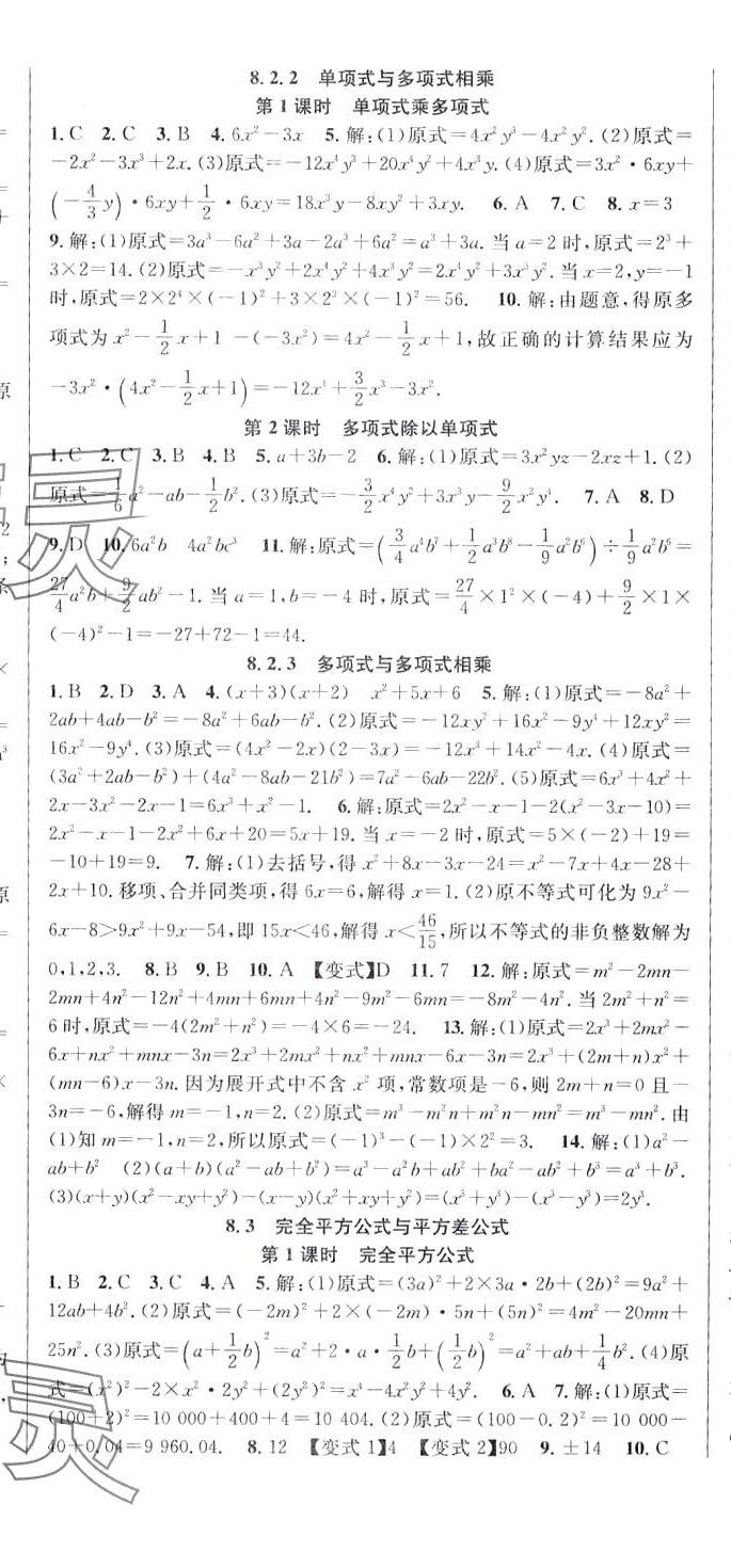 2024年课时夺冠七年级数学下册沪科版 第8页