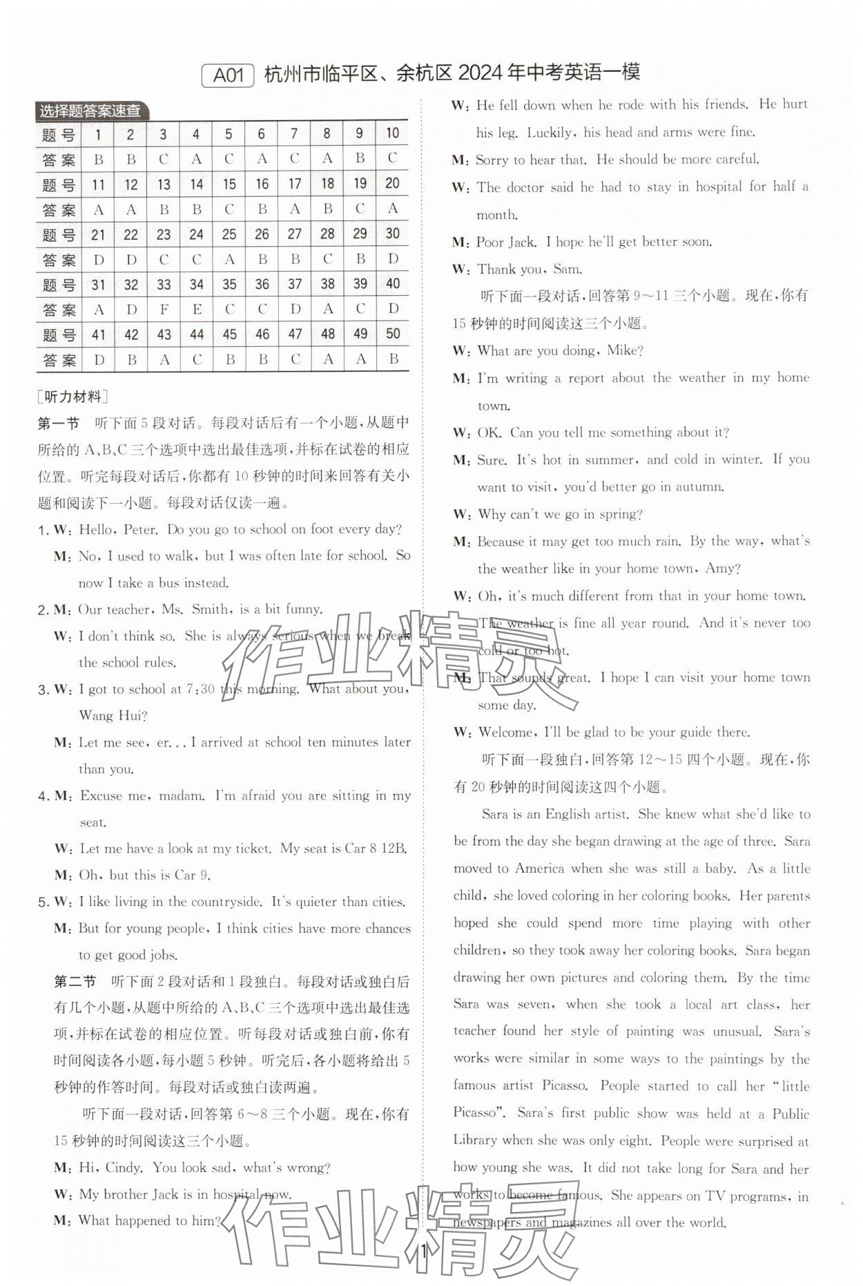 2025年春雨教育考必勝浙江省中考試卷精選英語(yǔ) 參考答案第1頁(yè)