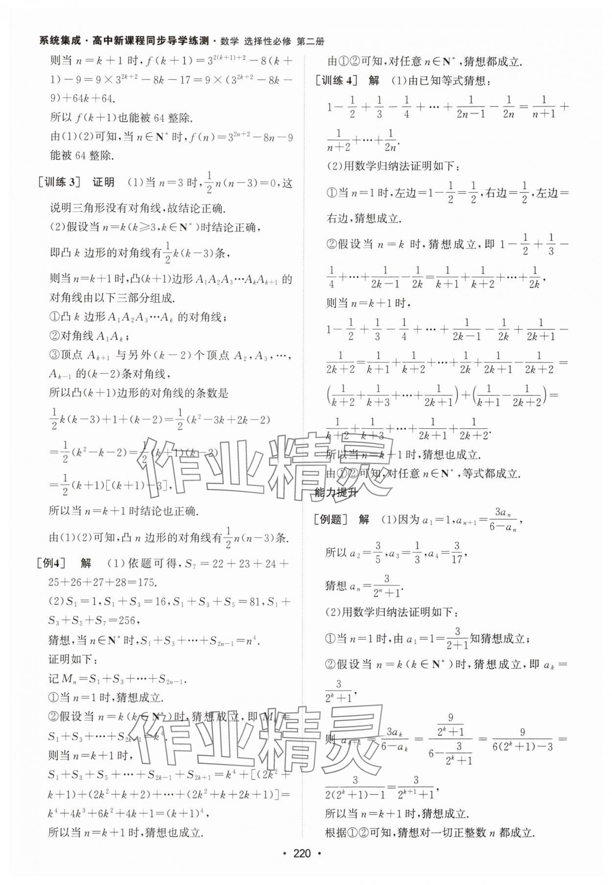 2024年系统集成新课程同步导学练测高中数学选择性必修第二册人教版 参考答案第18页