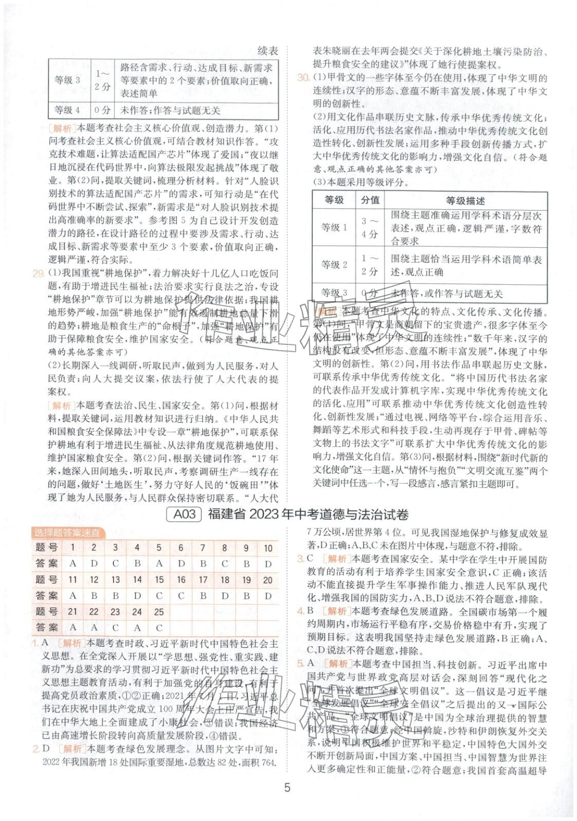 2026年春雨教育中考試卷精選九年級道德與法治全一冊人教版福建專版&nbsp;第5頁