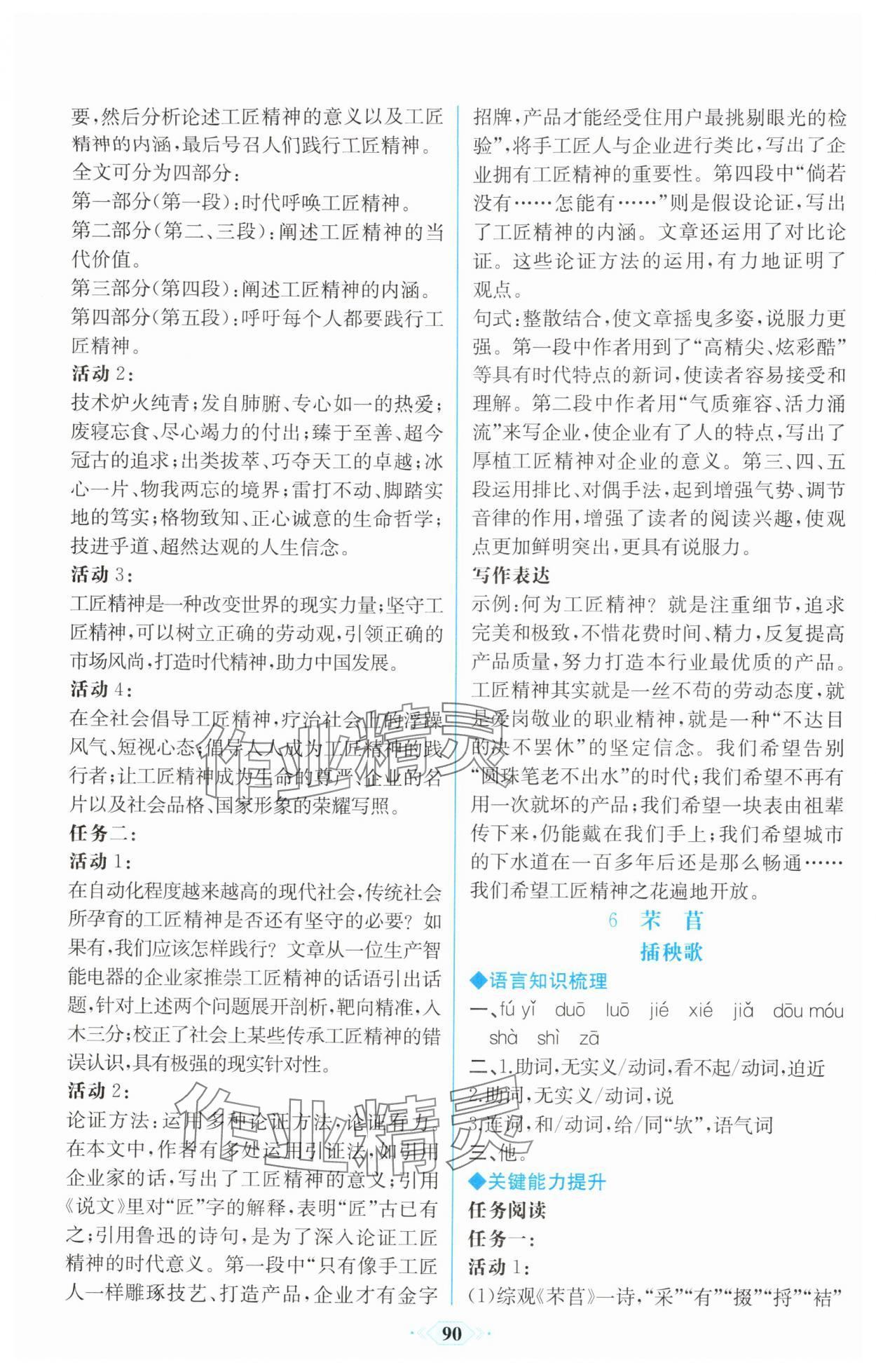 2025年同步解析與測評課時練人民教育出版社高中語文必修上冊人教版&nbsp;第8頁